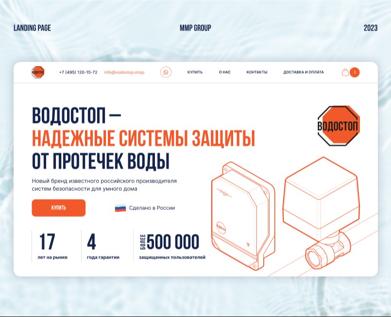 Водостоп | Сайт-витрина — Интерфейсы на Dprofile