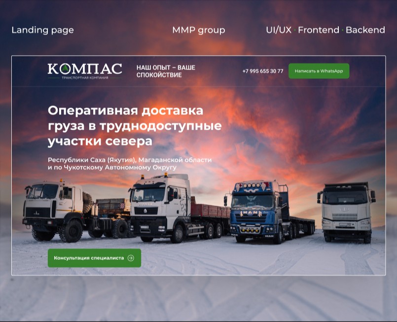 КОМПАС | Landing page — Интерфейсы на Dprofile