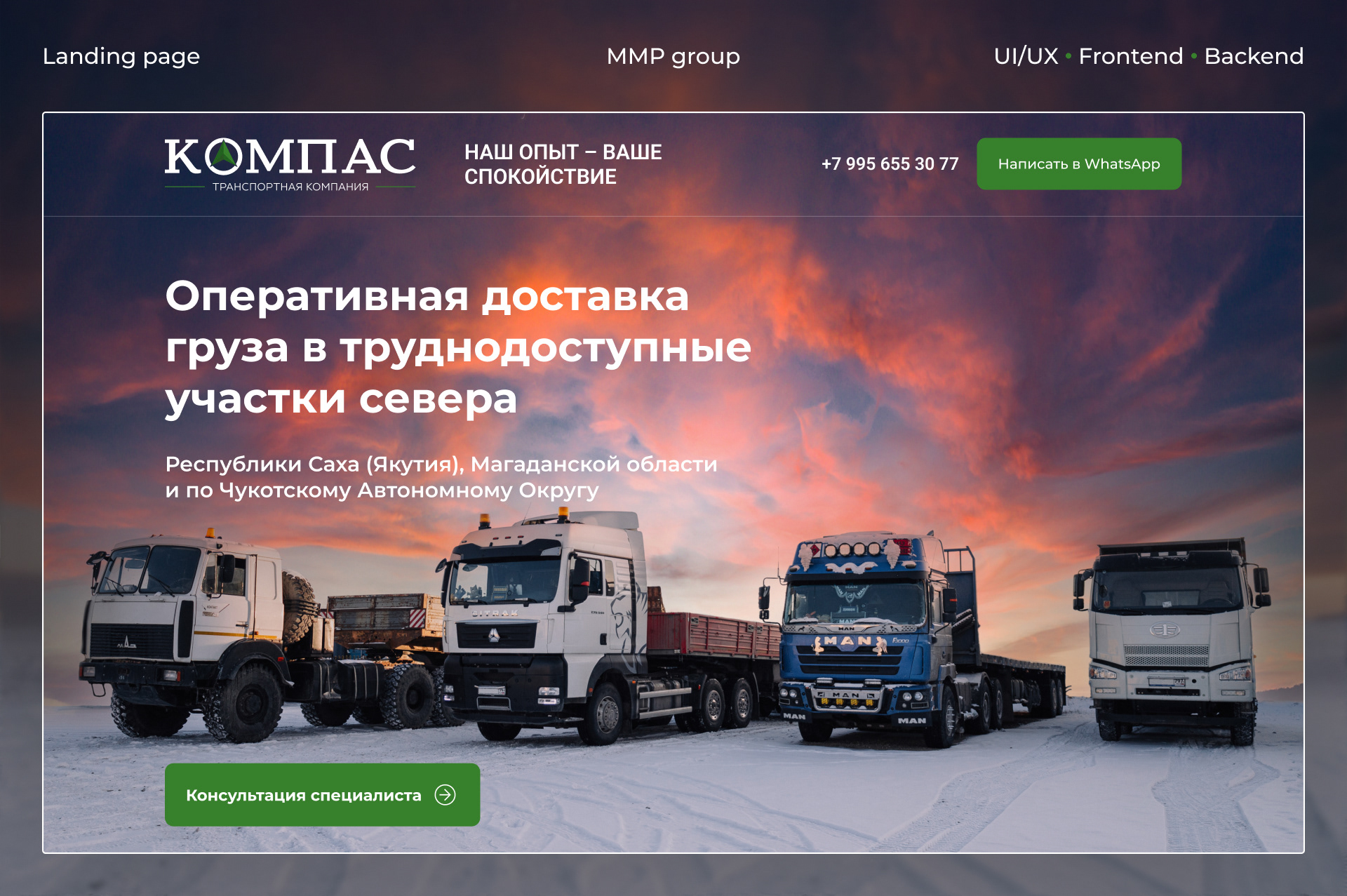 КОМПАС | Landing page — Изображение №1 — Интерфейсы на Dprofile