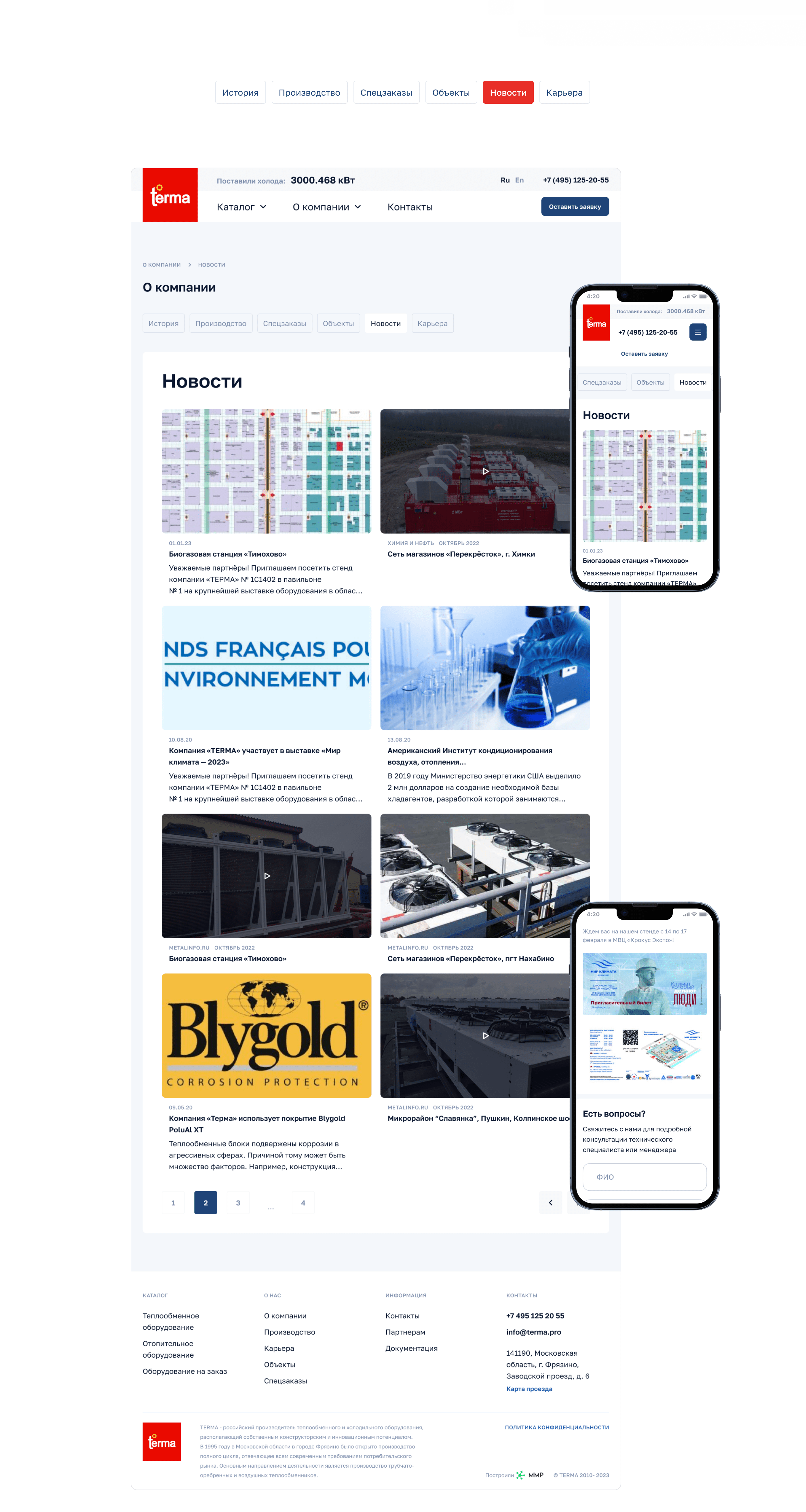 TERMA | website redesign — Изображение №9 — Интерфейсы на Dprofile
