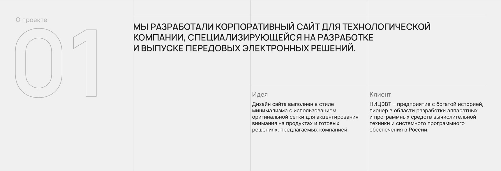 НИЦЭВТ | Корпоративный сайт — Изображение №2 — Интерфейсы на Dprofile