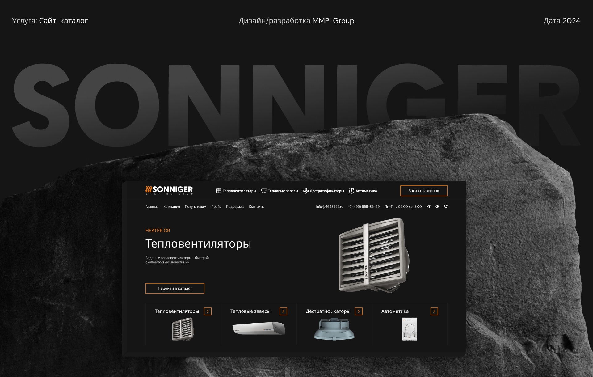 SONNIGER | Сайт-каталог — Изображение №1 — Интерфейсы на Dprofile