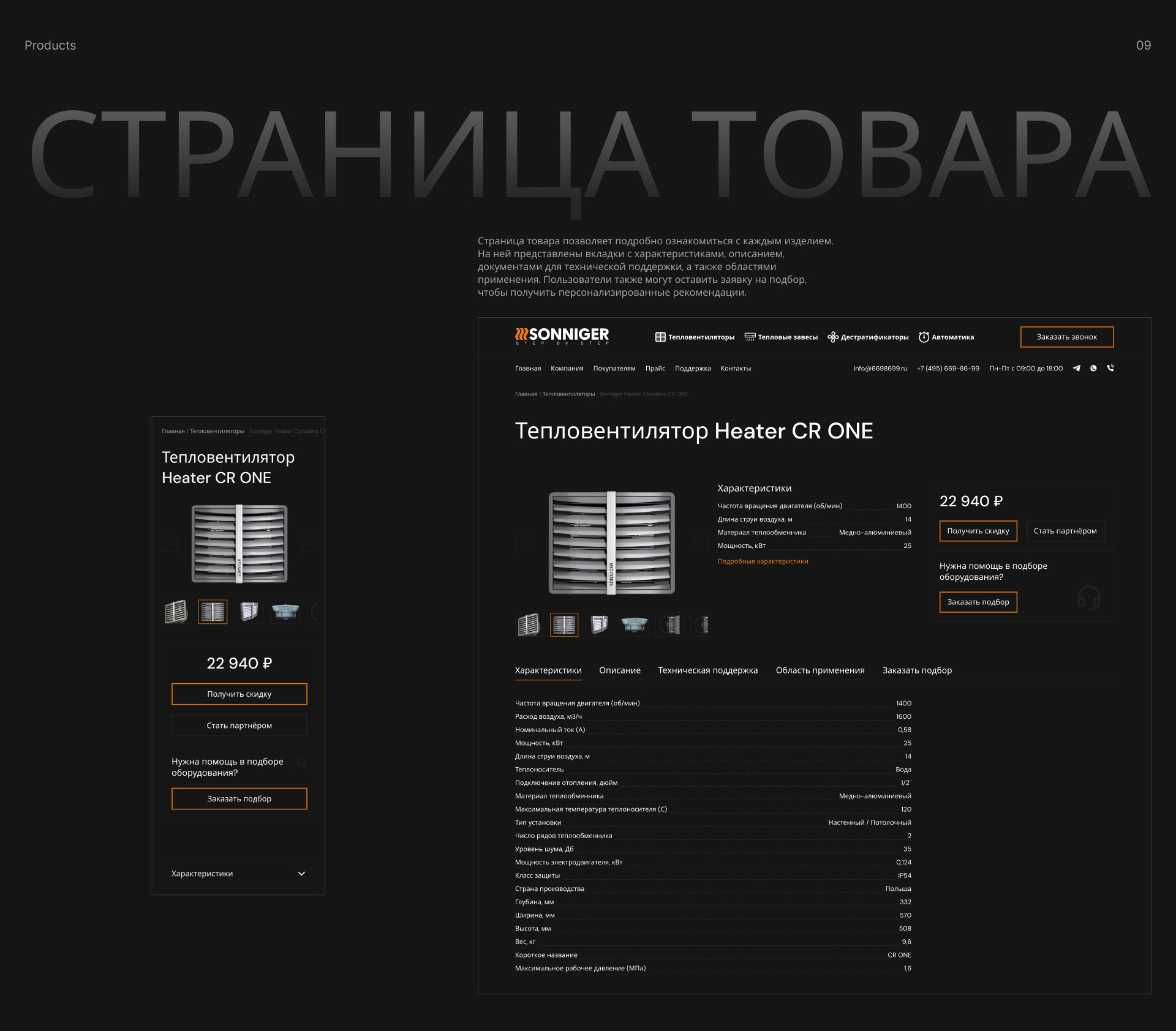 SONNIGER | Сайт-каталог — Изображение №14 — Интерфейсы на Dprofile