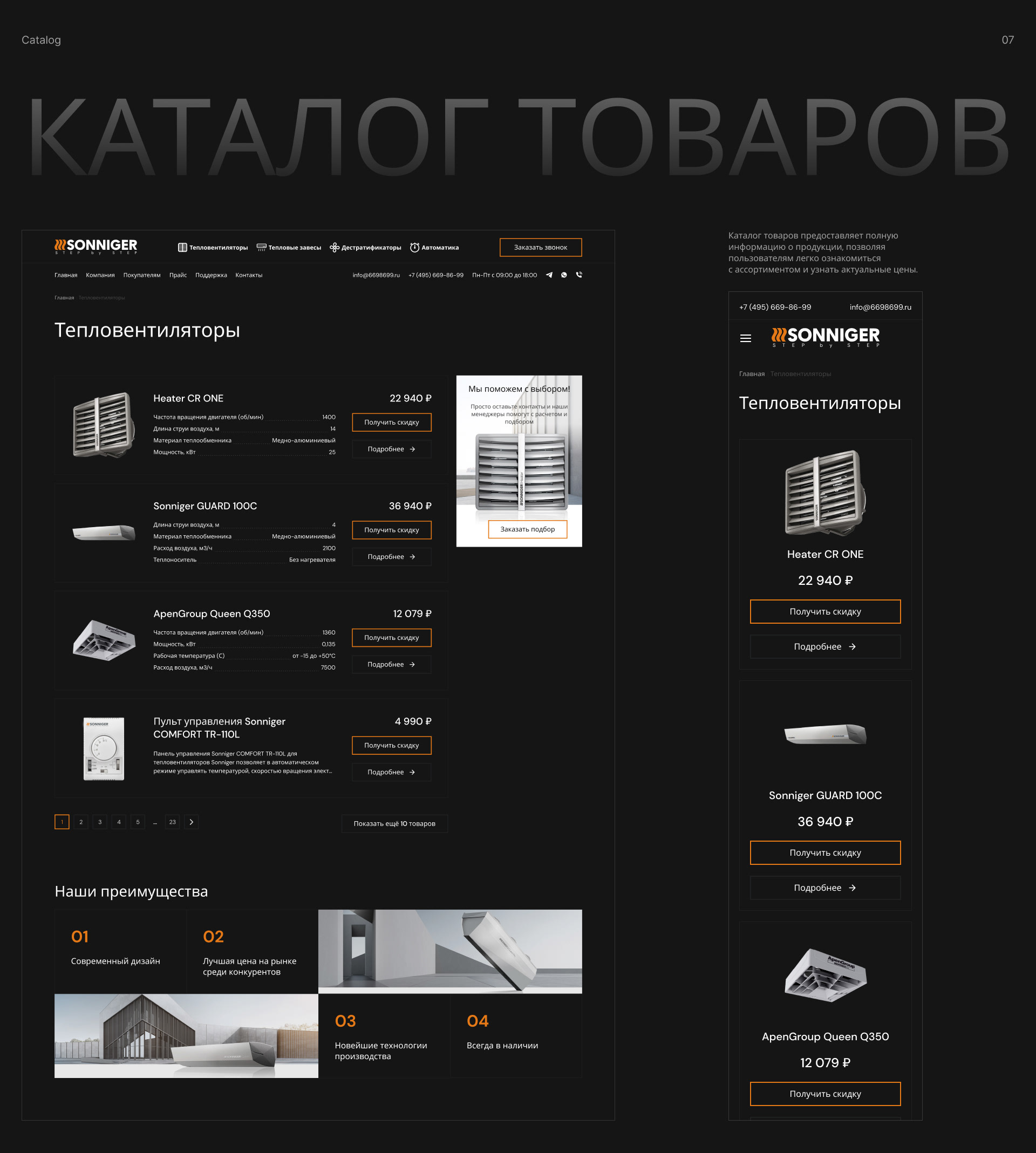 SONNIGER | Сайт-каталог — Изображение №12 — Интерфейсы на Dprofile