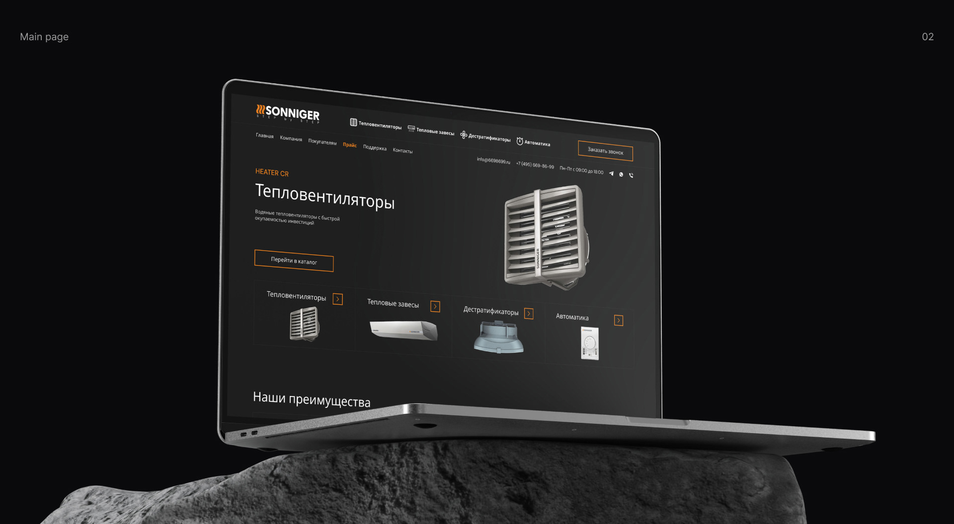 SONNIGER | Сайт-каталог — Изображение №5 — Интерфейсы на Dprofile