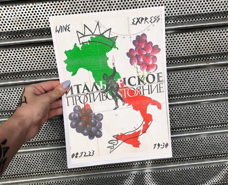 Poster Wine Express — Графика на Dprofile