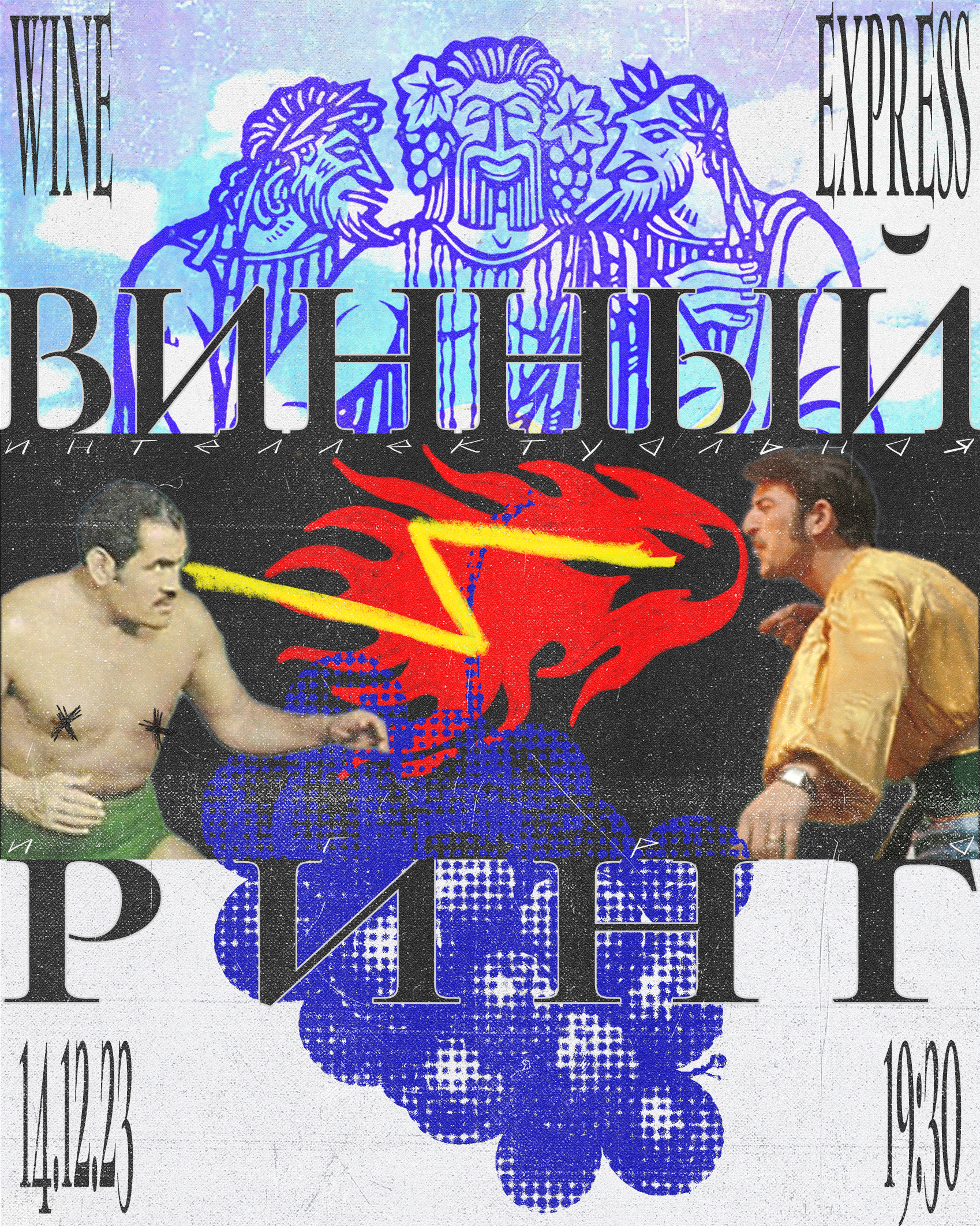 Poster Wine Express — Изображение №1 — Графика на Dprofile