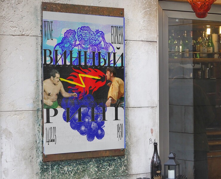 Poster Wine Express — Графика на Dprofile