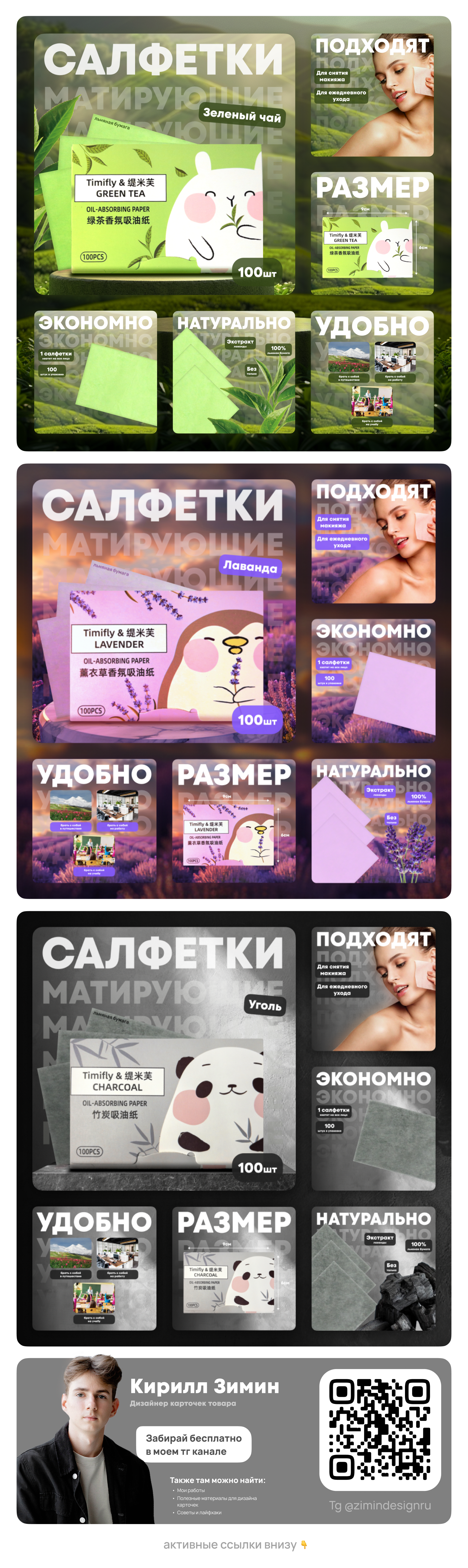 Дизайн инфографики для матирующих салфеток — Изображение №2 — Графика на Dprofile