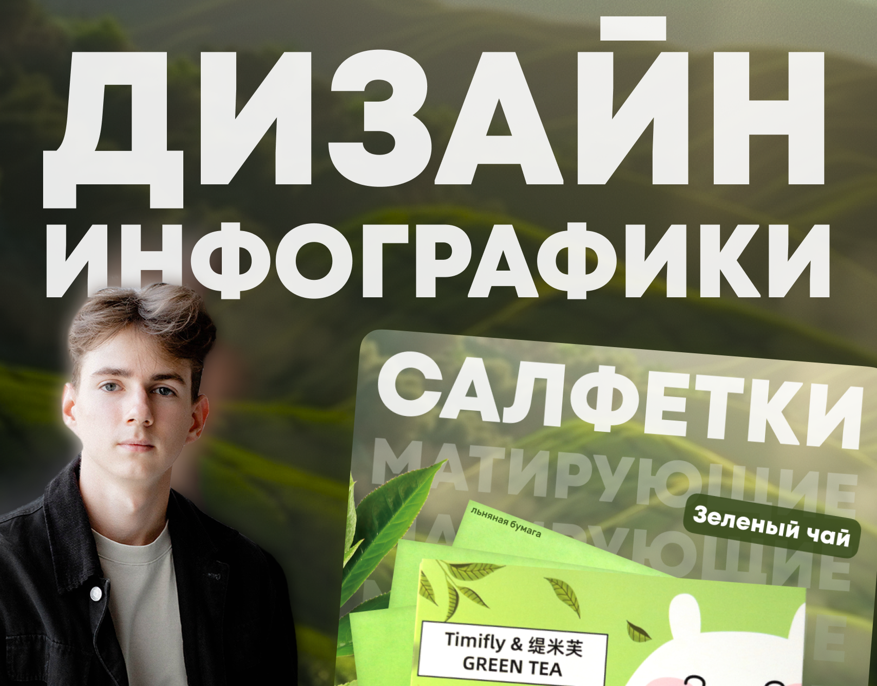 Дизайн инфографики для матирующих салфеток — Изображение №1 — Графика на Dprofile