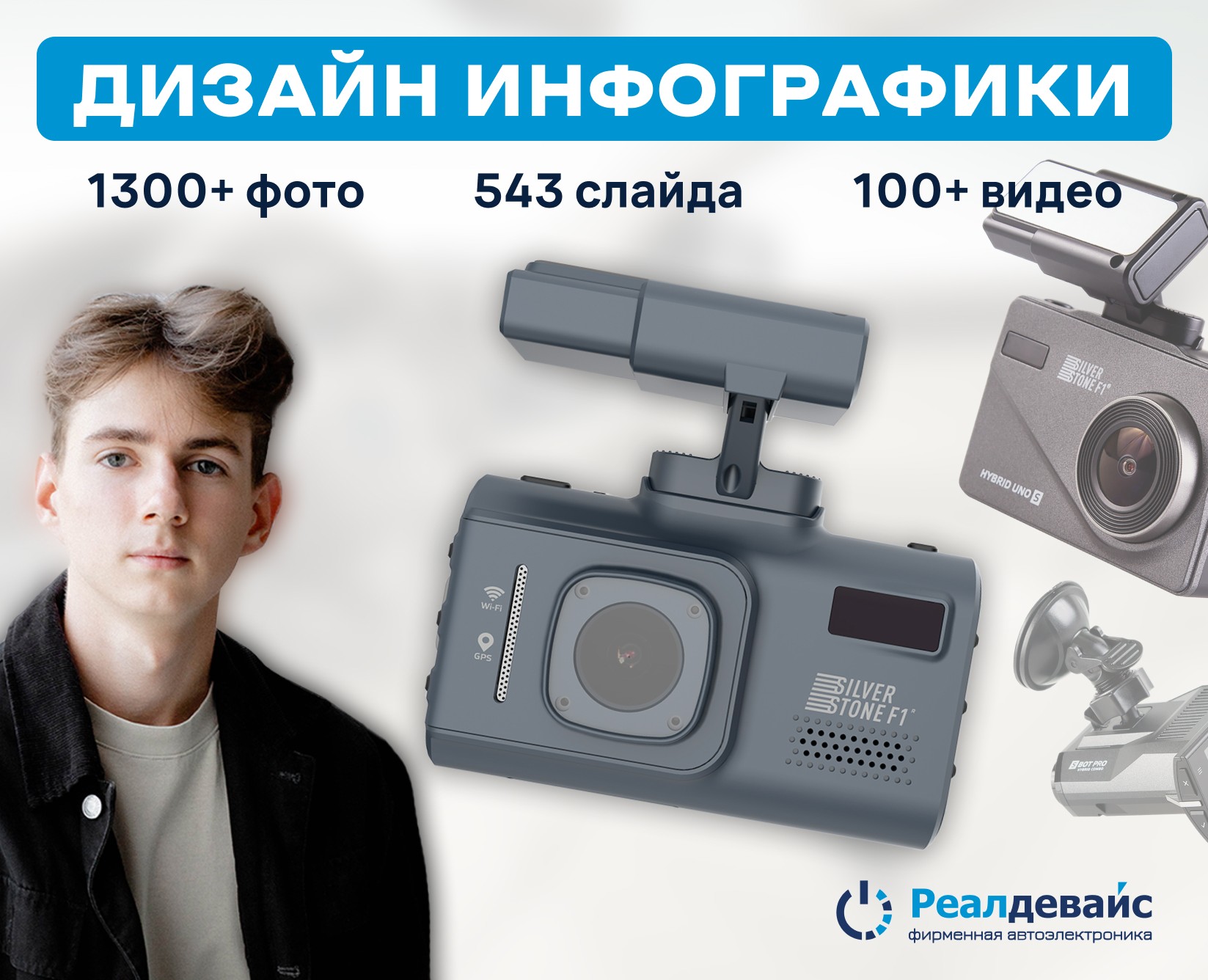 Дизайн инфографики для магазина автоэлекроники — Графика на Dprofile