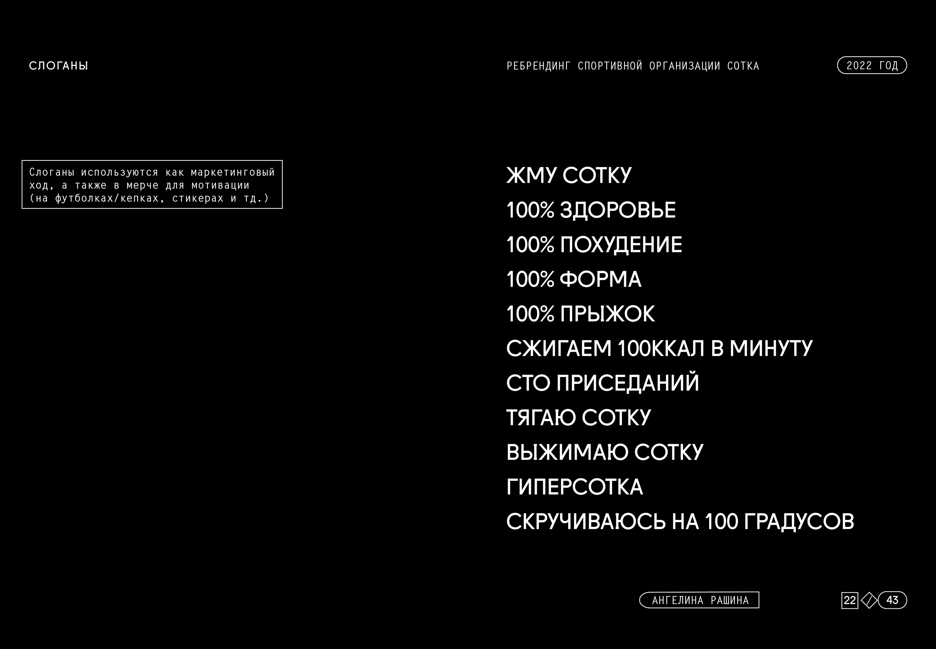 Ребрендинг спортивной организации SOTKA — Изображение №22 — Брендинг, Графика на Dprofile