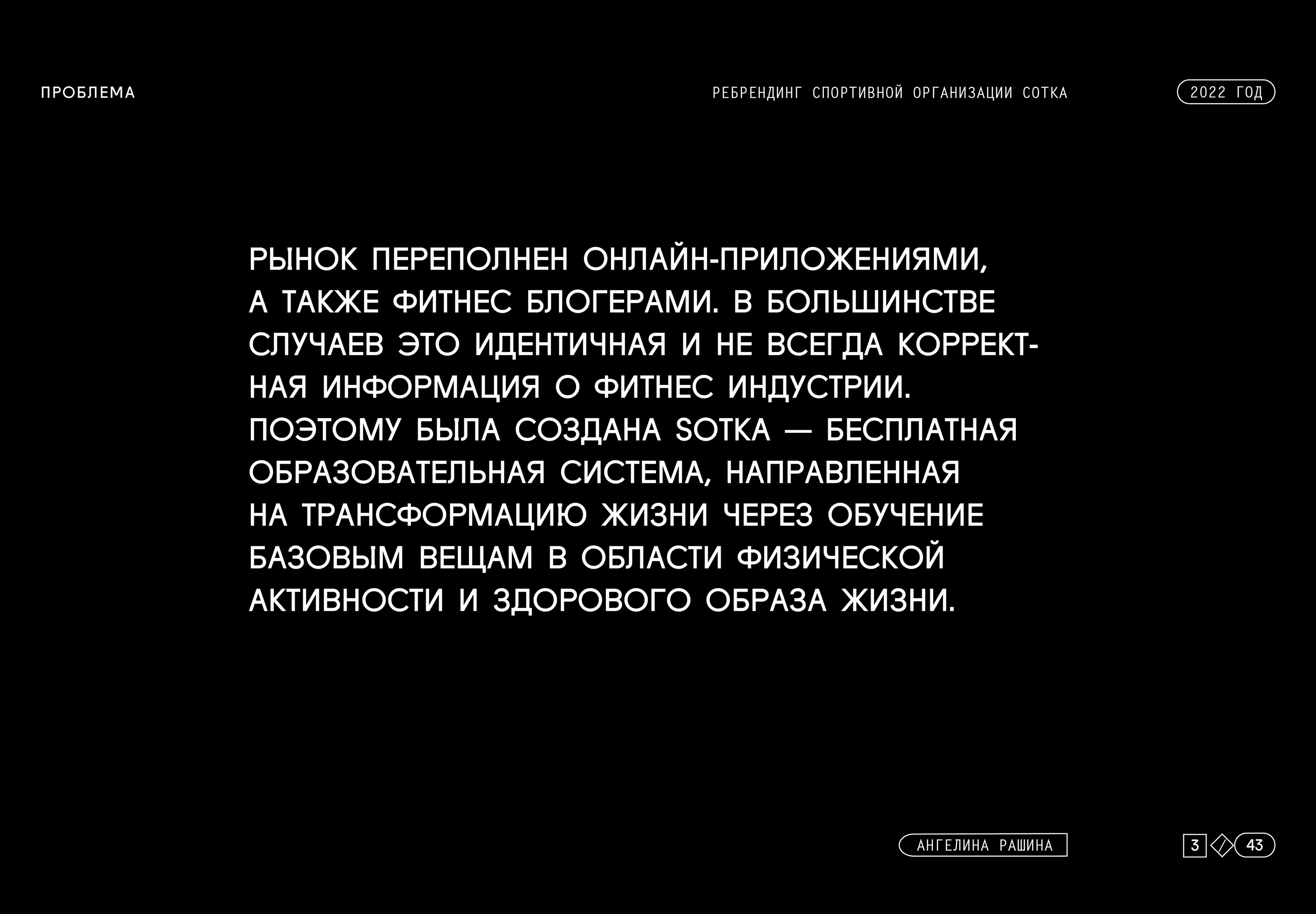 Ребрендинг спортивной организации SOTKA — Изображение №3 — Брендинг, Графика на Dprofile