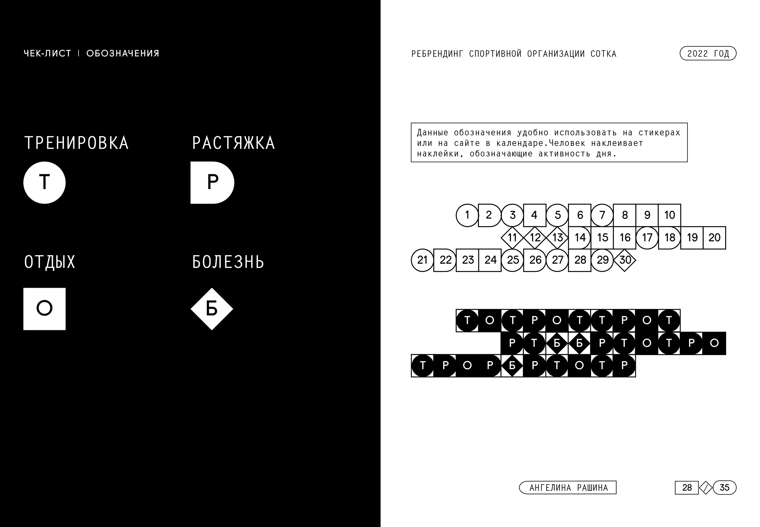 Ребрендинг спортивной организации SOTKA — Изображение №28 — Брендинг, Графика на Dprofile