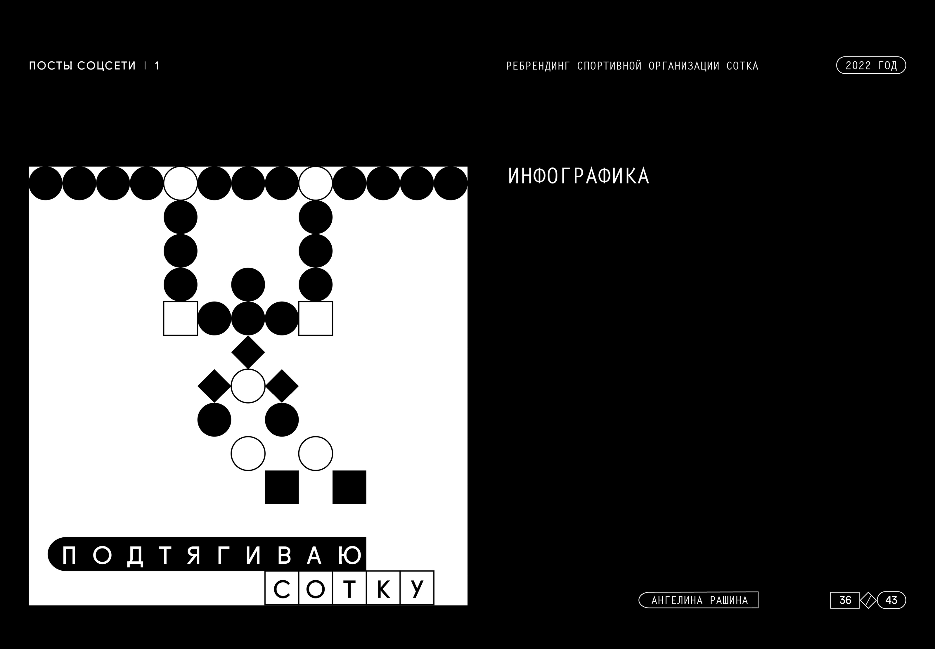 Ребрендинг спортивной организации SOTKA — Изображение №36 — Брендинг, Графика на Dprofile