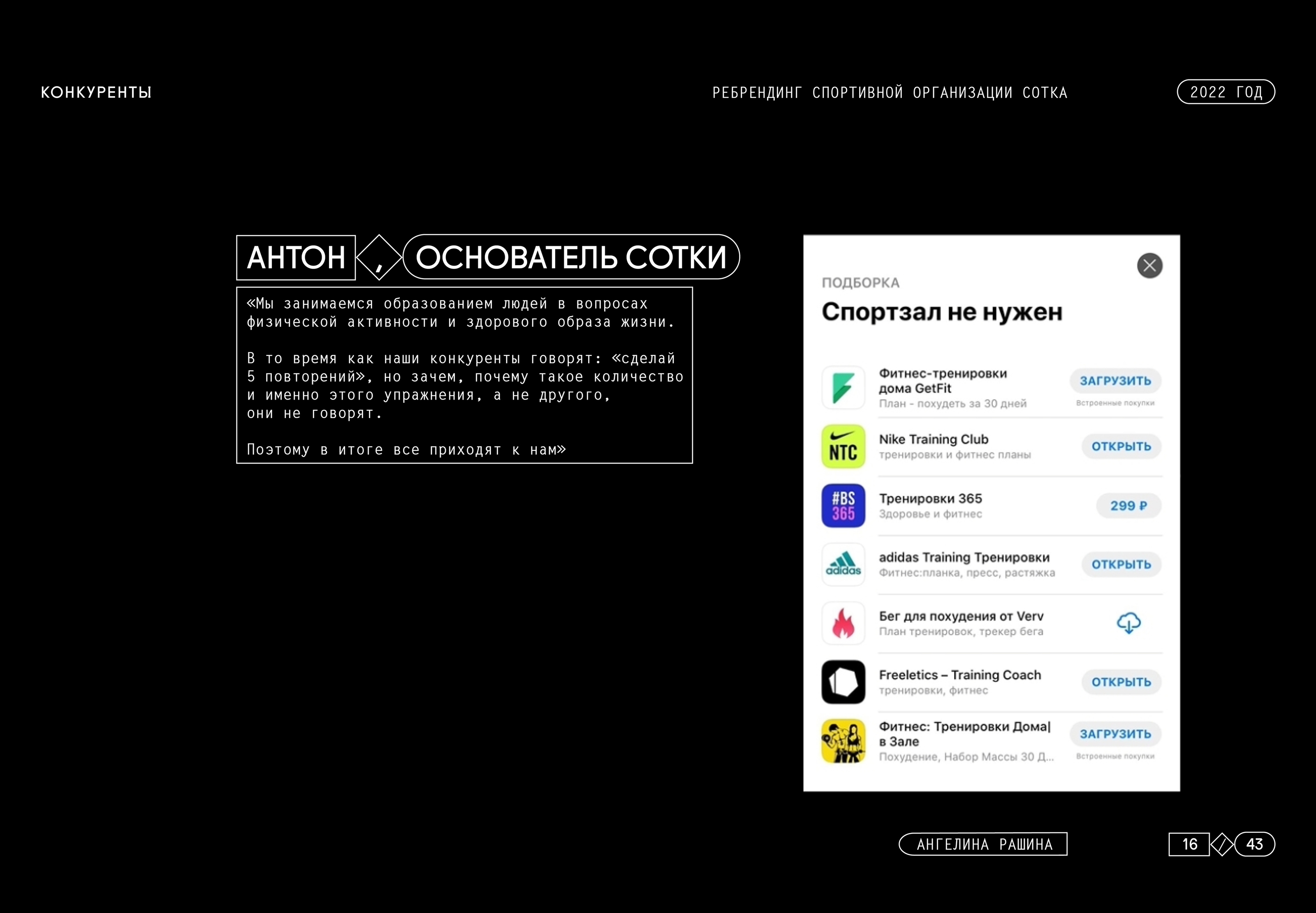 Ребрендинг спортивной организации SOTKA — Изображение №16 — Брендинг, Графика на Dprofile