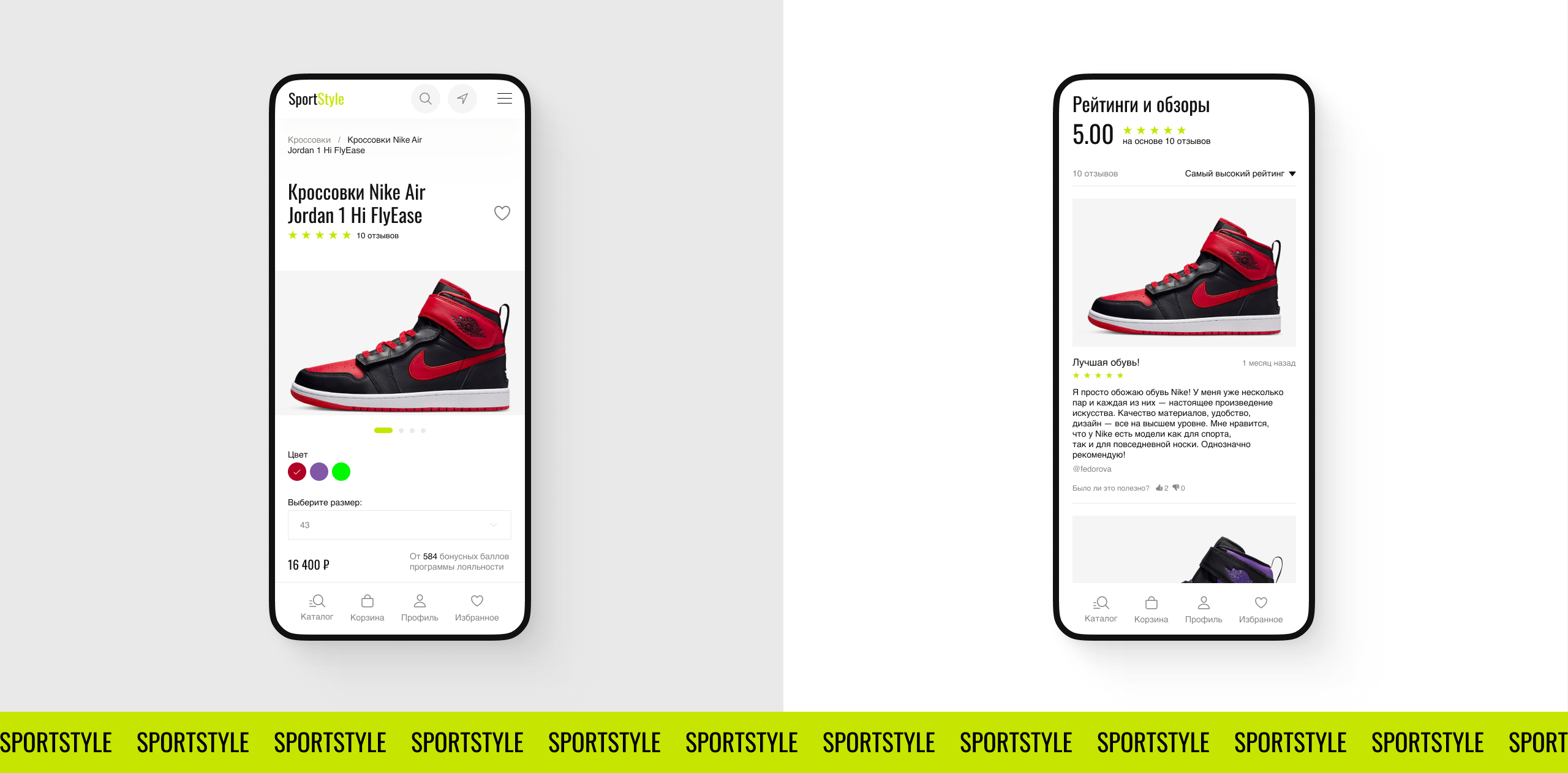 SportStyle | E-commerse UX/UI — Изображение №11 — Интерфейсы на Dprofile