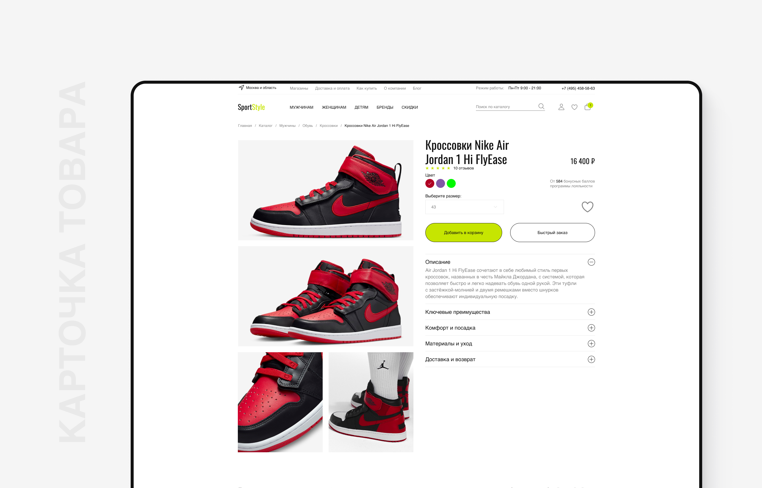 SportStyle | E-commerse UX/UI — Изображение №9 — Интерфейсы на Dprofile