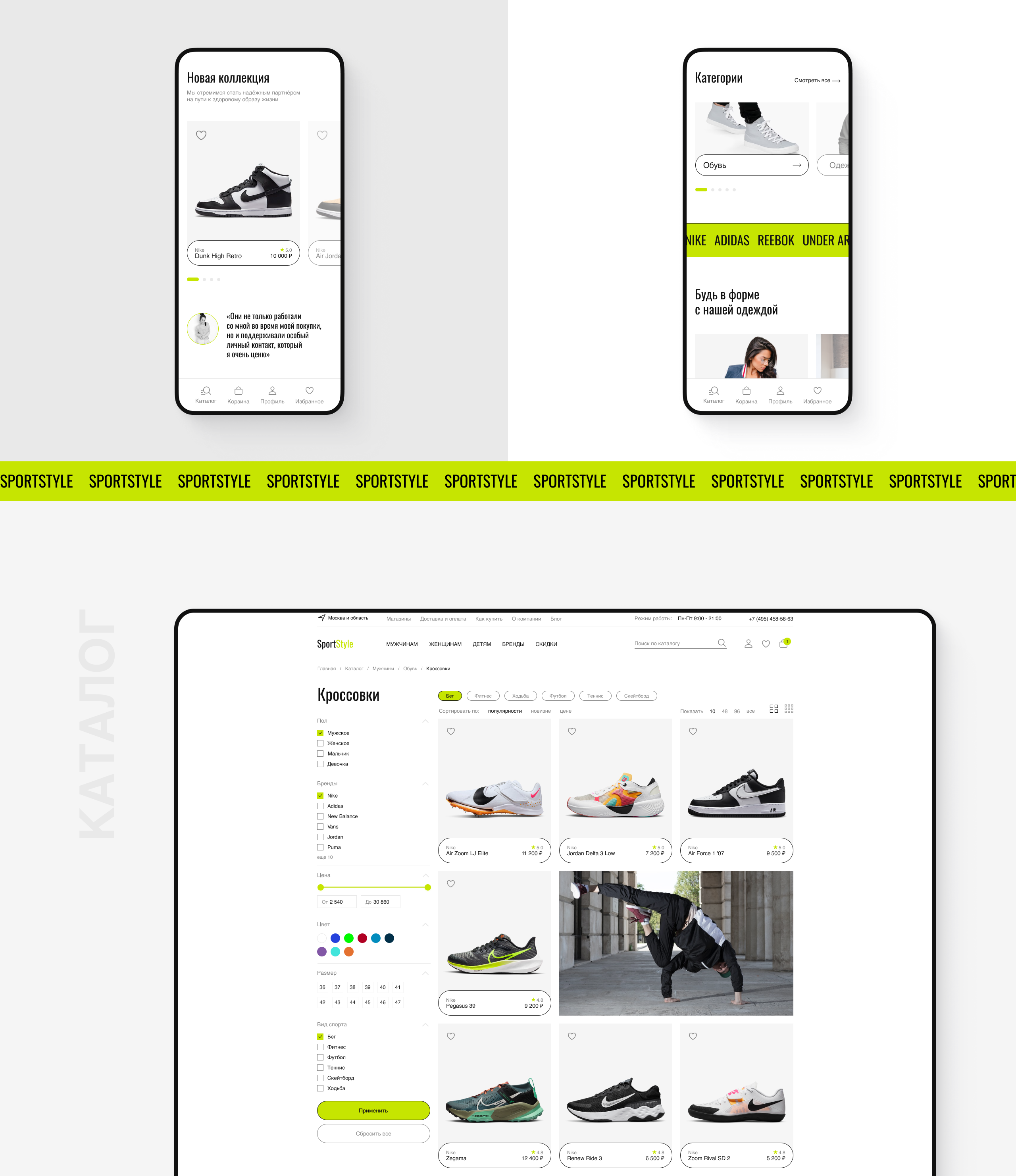 SportStyle | E-commerse UX/UI — Изображение №6 — Интерфейсы на Dprofile