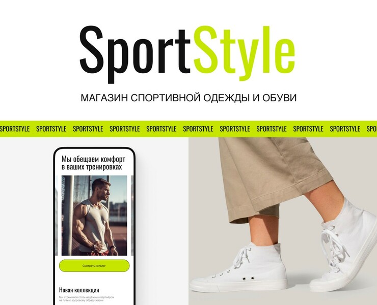 SportStyle | E-commerse UX/UI на Dprofile