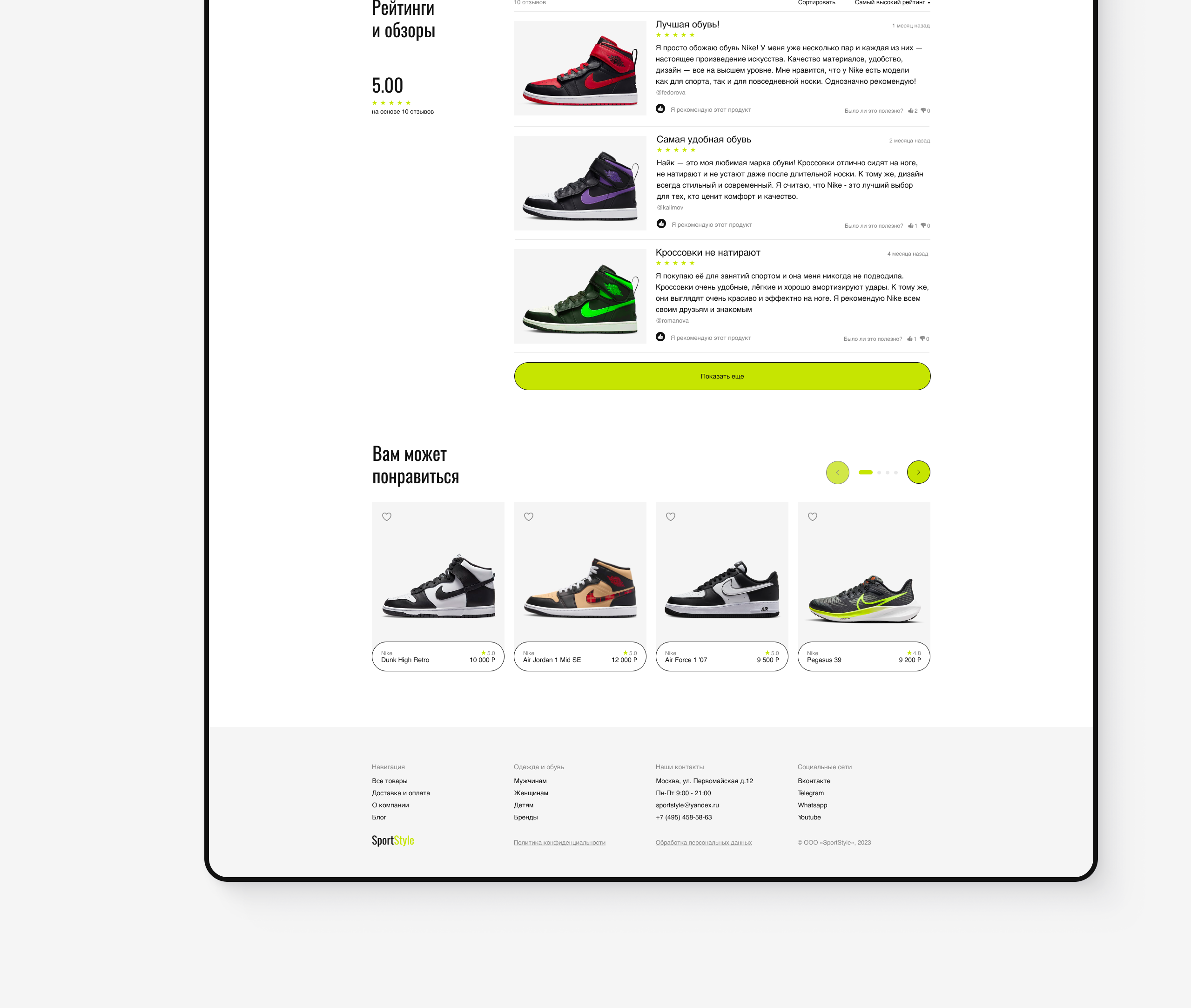 SportStyle | E-commerse UX/UI — Изображение №10 — Интерфейсы на Dprofile