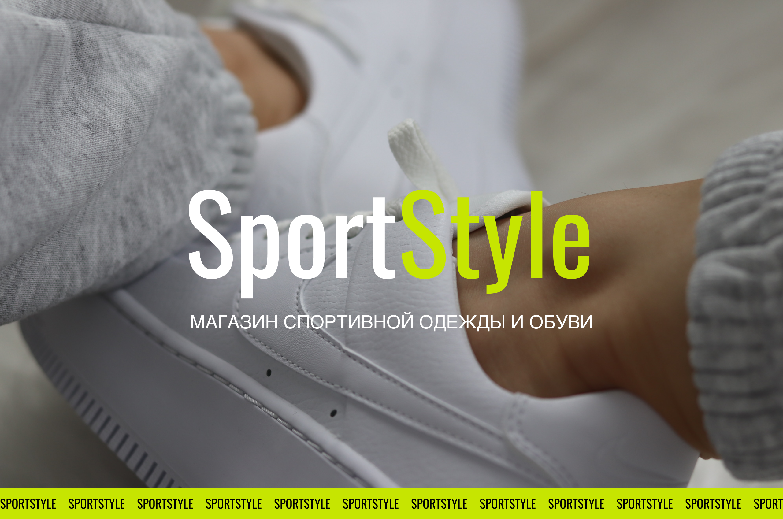 SportStyle | E-commerse UX/UI — Изображение №1 — Интерфейсы на Dprofile