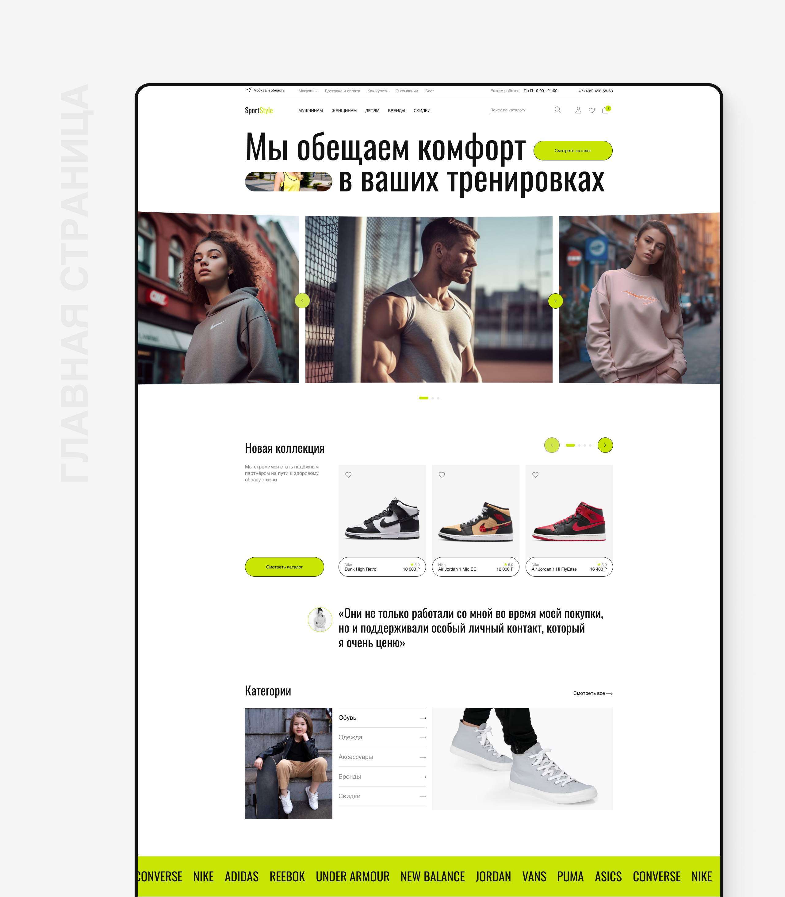 SportStyle | E-commerse UX/UI — Изображение №4 — Интерфейсы на Dprofile