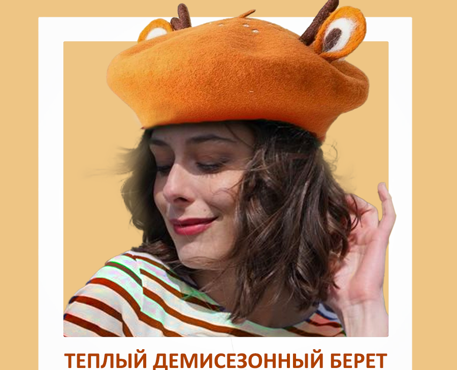 карточка товара берет "олененок" — Графика, Маркетинг на Dprofile