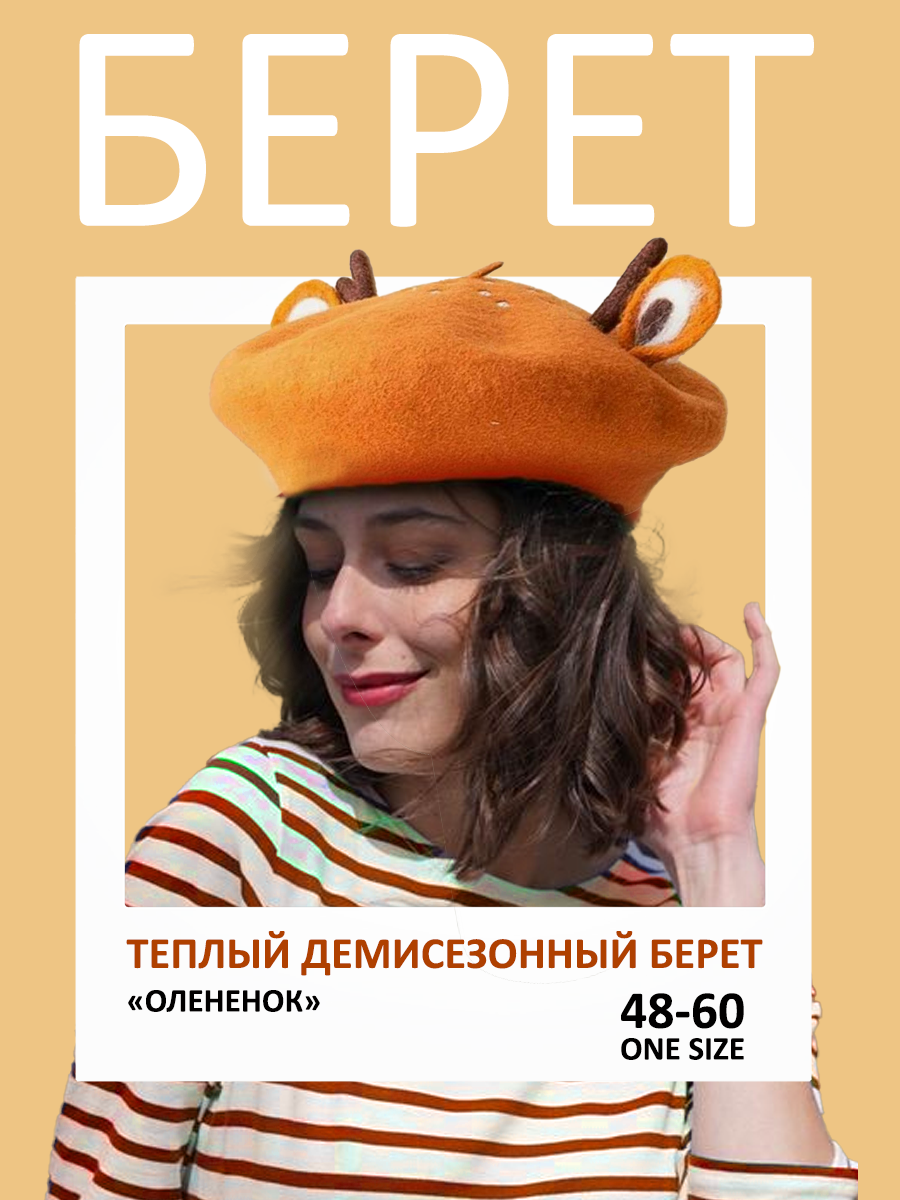 карточка товара берет "олененок" — Изображение №1 — Графика, Маркетинг на Dprofile
