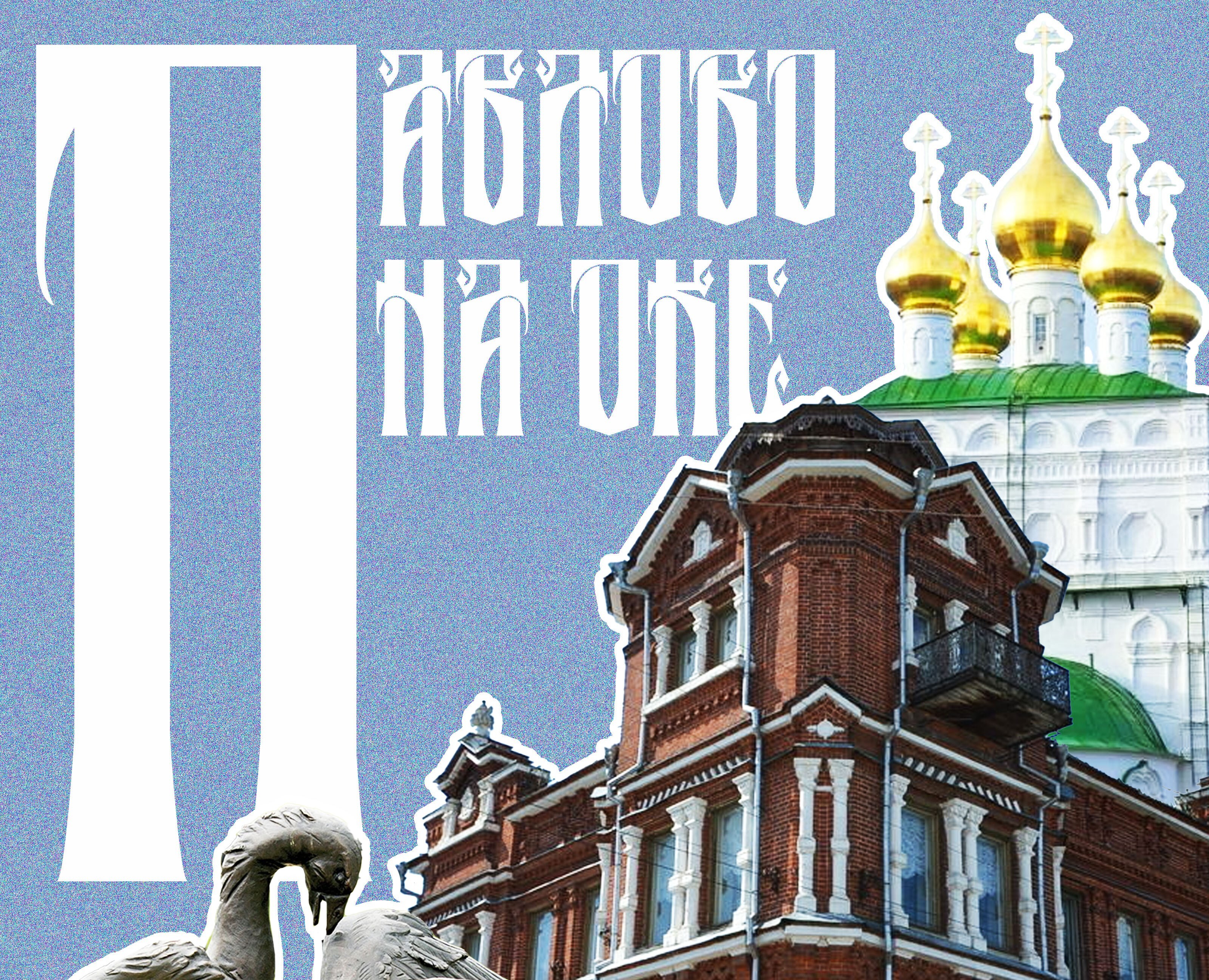 Павлово-на-оке — Графика на Dprofile
