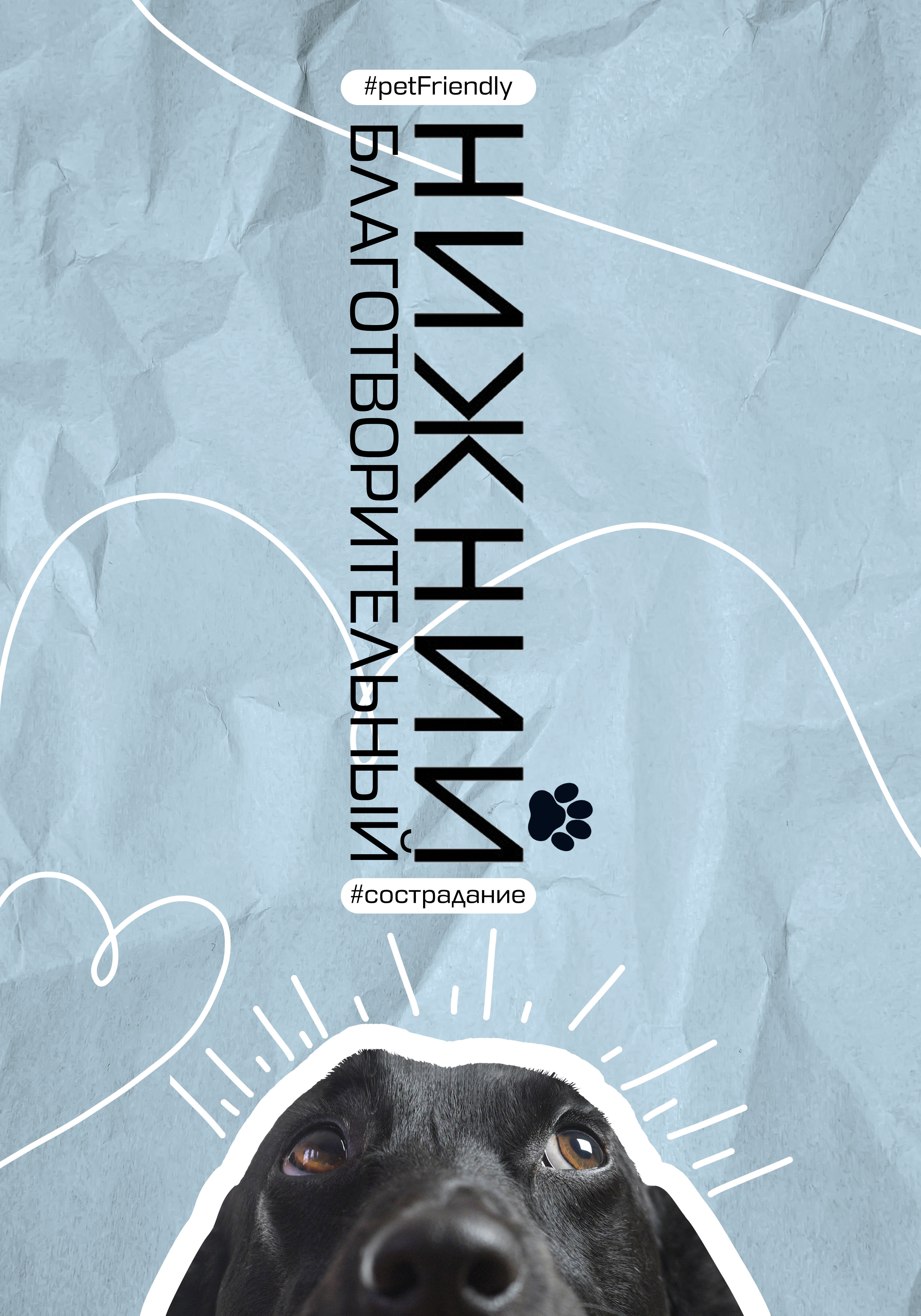 «Новая идентичность Нижнего: город вне открыток» — Изображение №4 — Графика на Dprofile