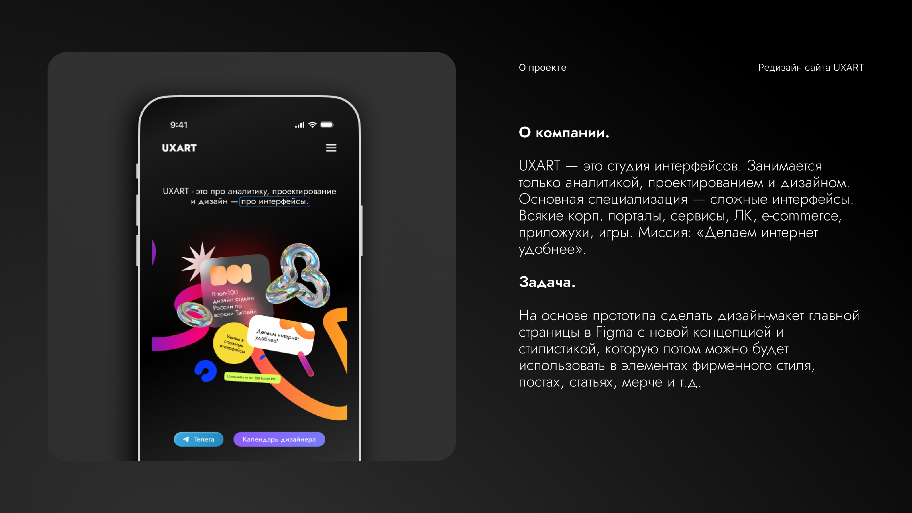 Редизайн сайта UXART — Изображение №1 — Интерфейсы на Dprofile
