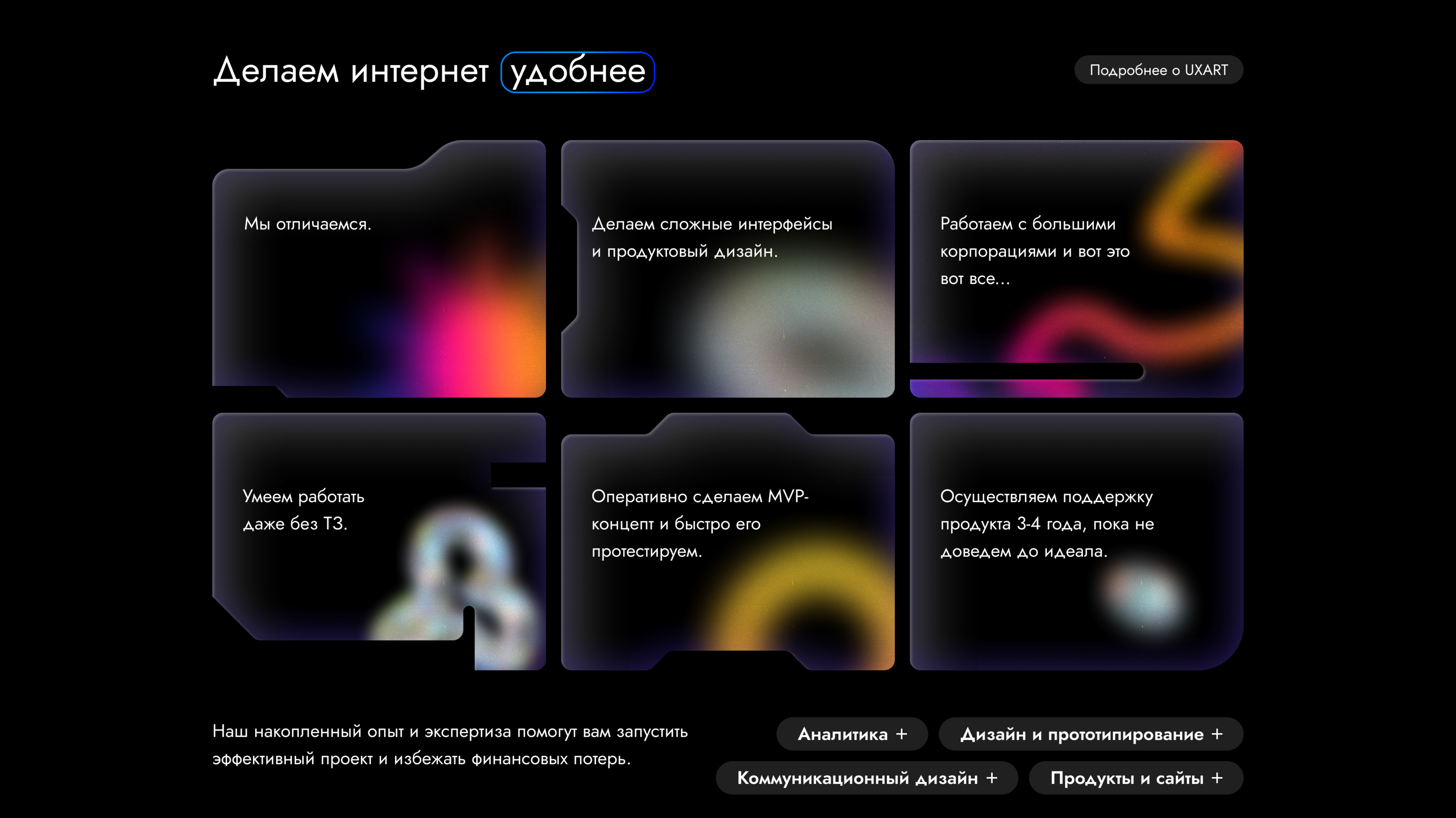 Редизайн сайта UXART — Изображение №5 — Интерфейсы на Dprofile