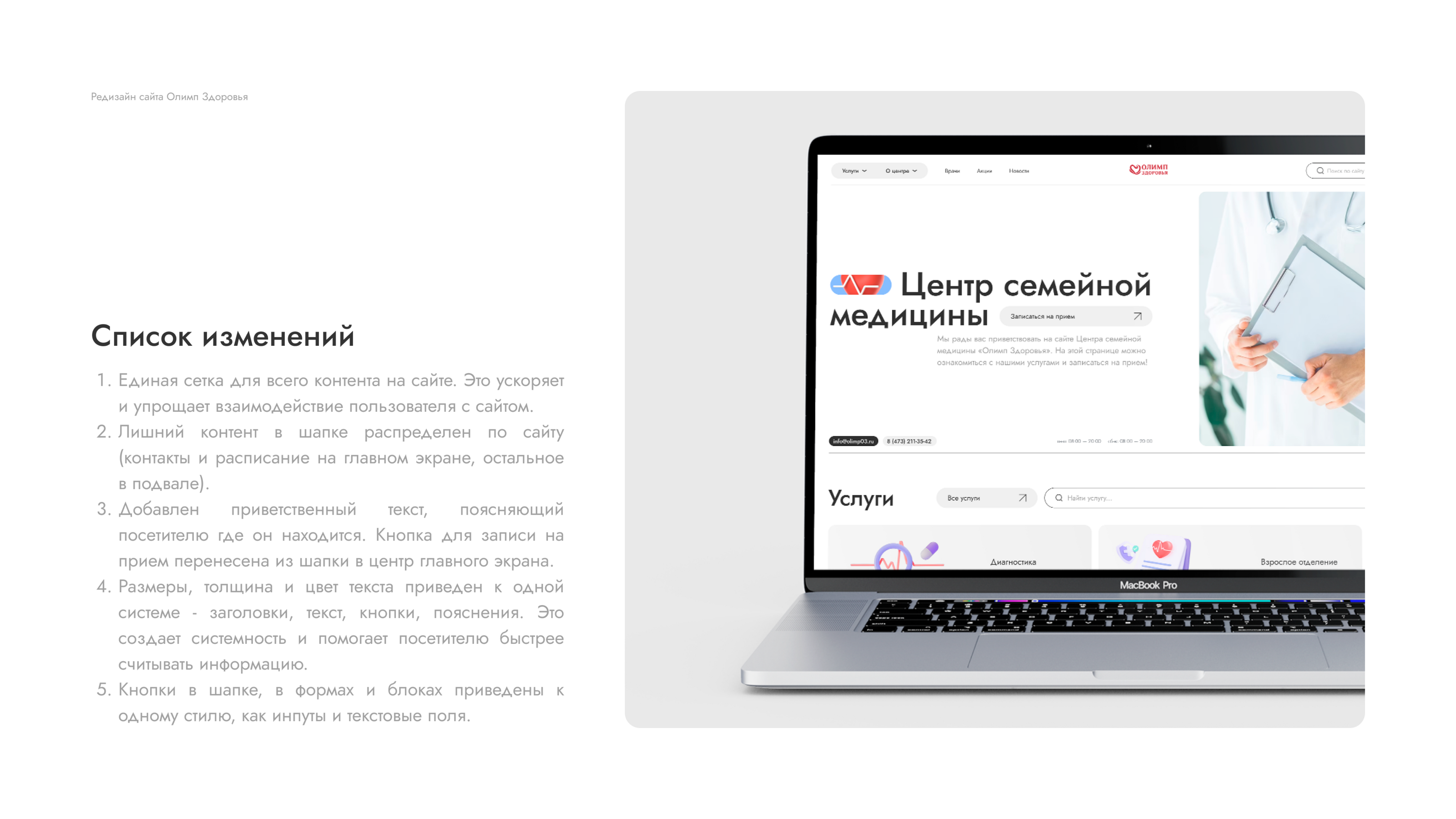 Олимп здоровья - анализ и редизайн — Изображение №4 — Интерфейсы на Dprofile