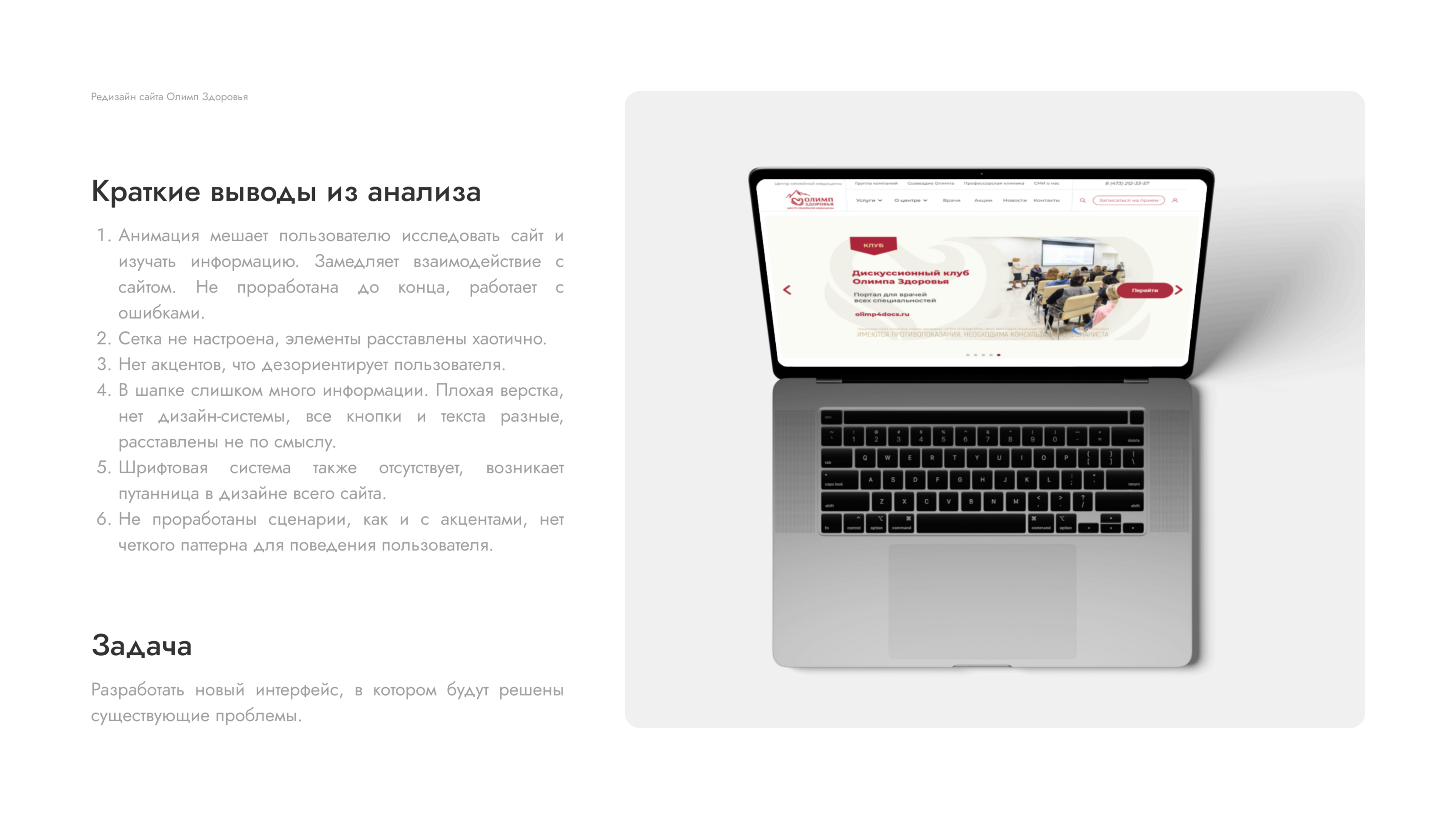 Олимп здоровья - анализ и редизайн — Изображение №3 — Интерфейсы на Dprofile