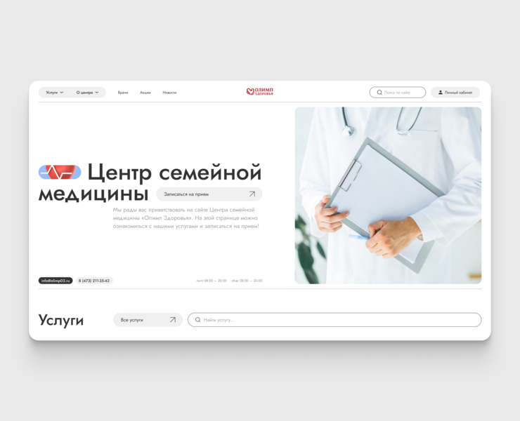 Олимп здоровья - анализ и редизайн — Интерфейсы на Dprofile