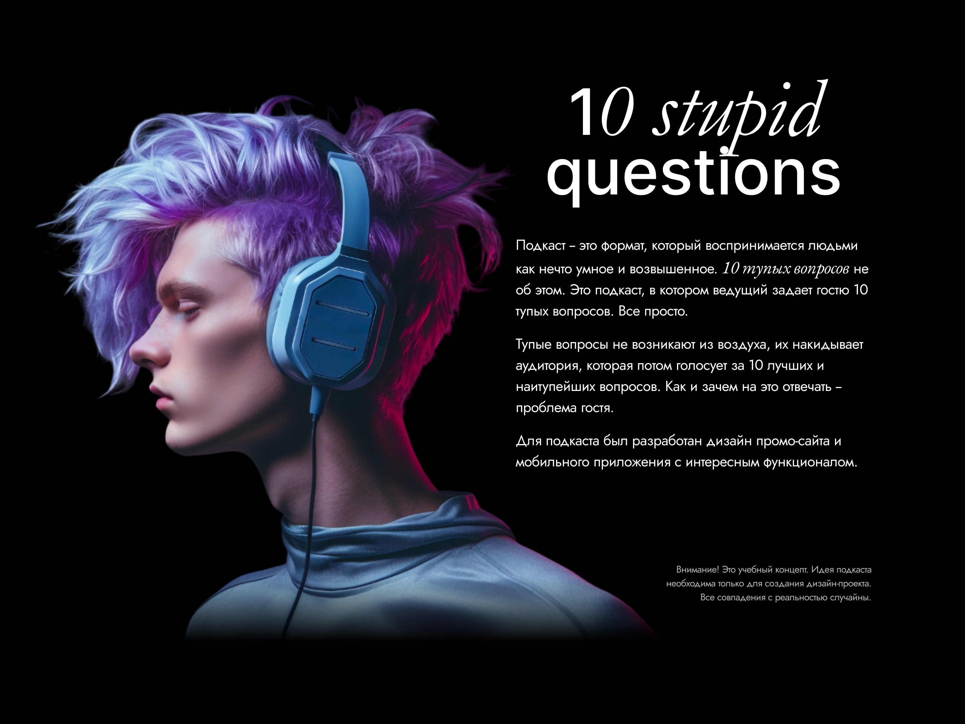 10 stupid questions — Изображение №2 — Интерфейсы на Dprofile