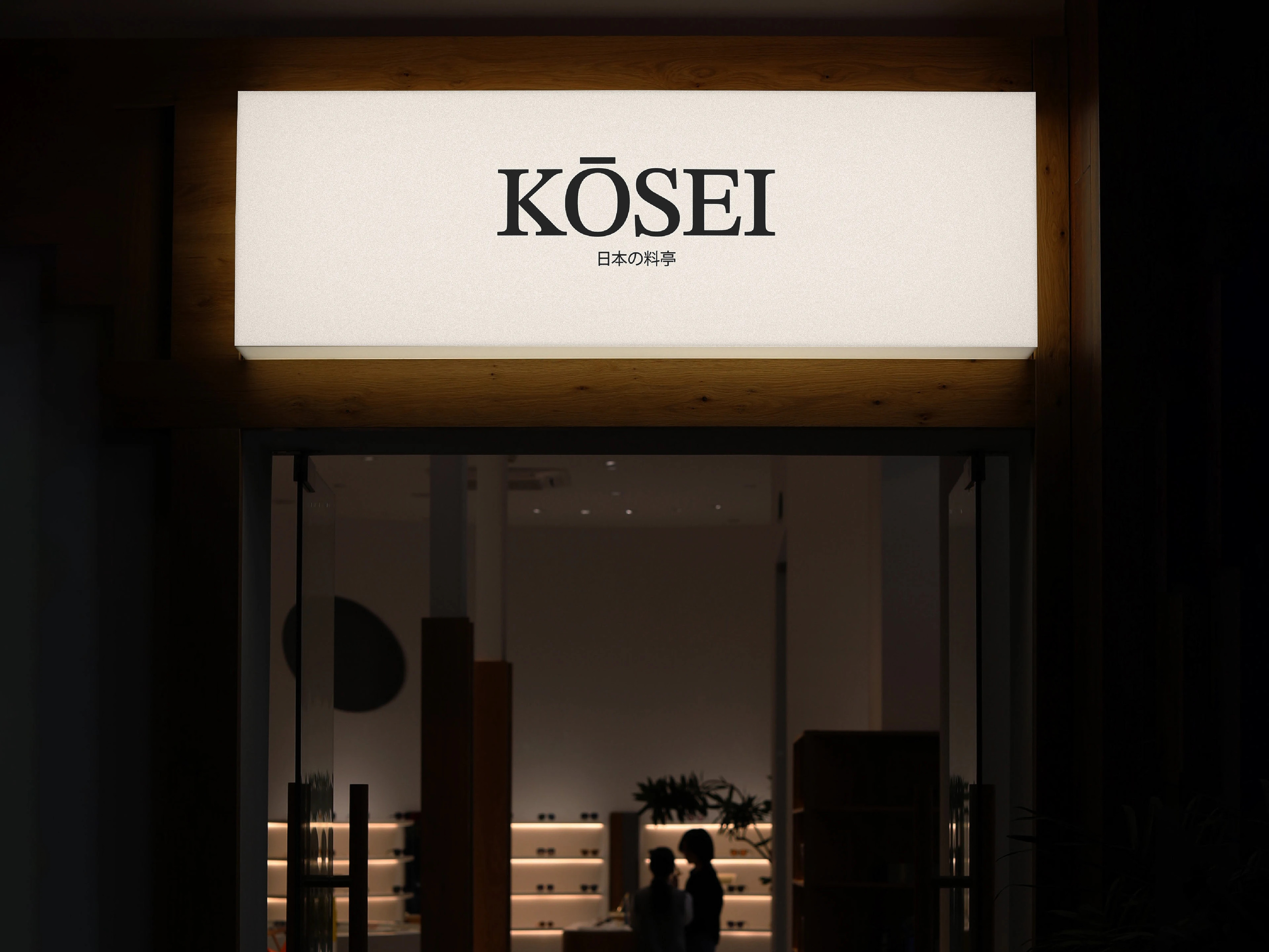 KŌSEI | Айдентика для японского ресторана — Изображение №15 — Брендинг, Графика на Dprofile