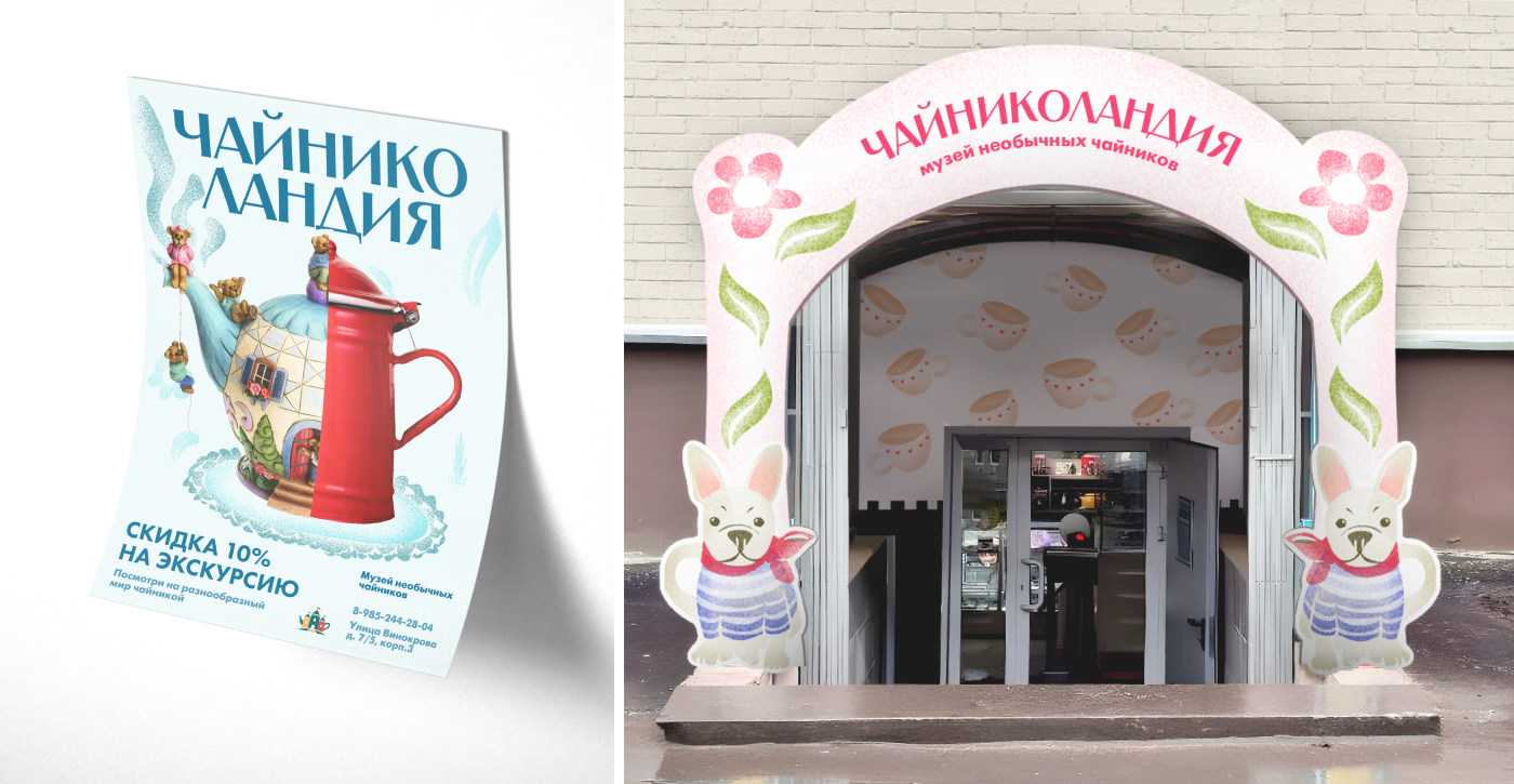 Фирменный стиль для музея Чайников — Изображение №3 — Брендинг на Dprofile