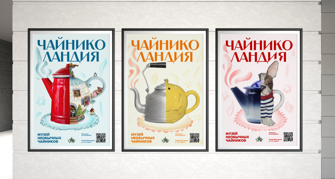 Фирменный стиль для музея Чайников — Изображение №1 — Брендинг на Dprofile