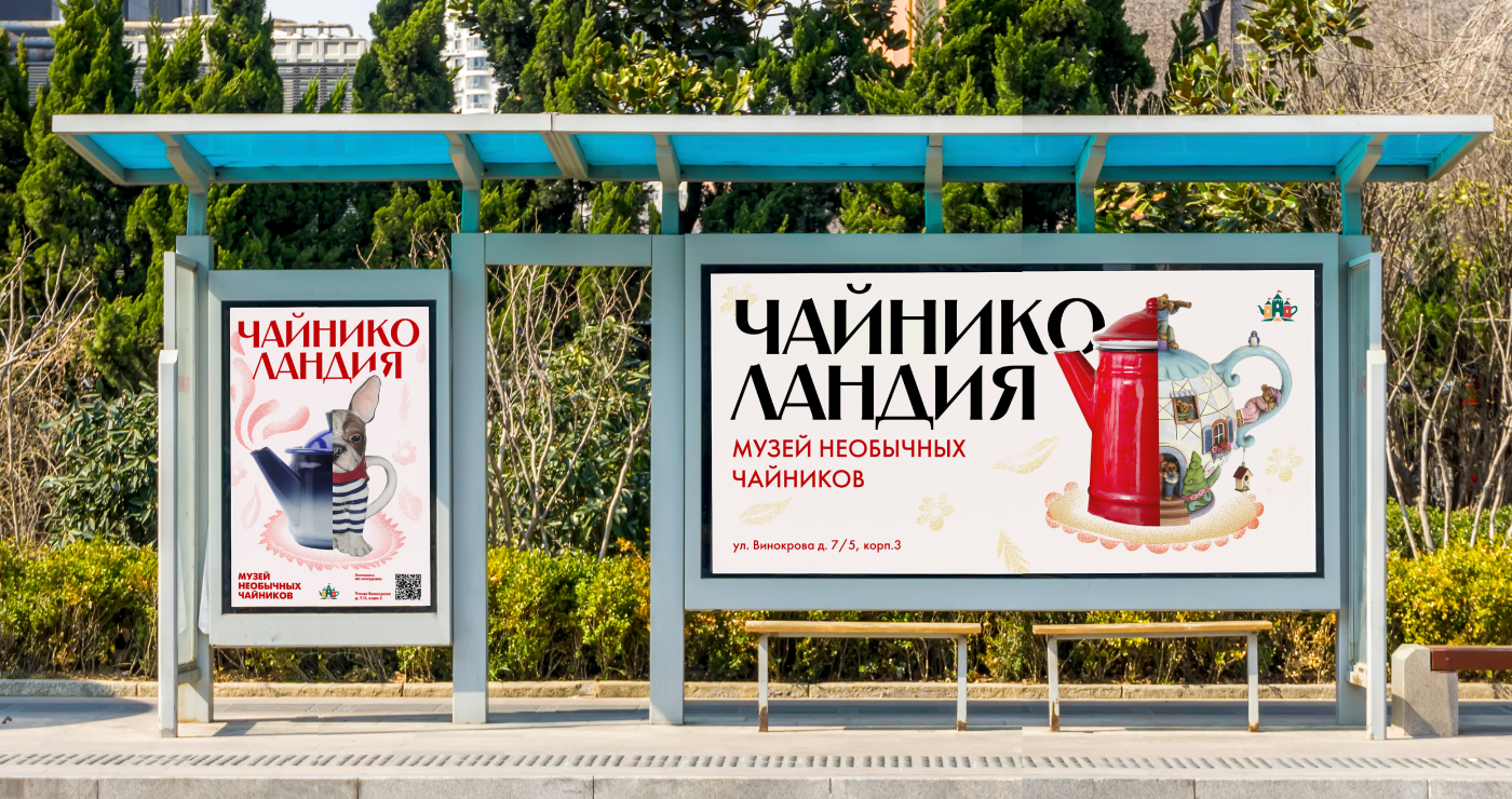 Фирменный стиль для музея Чайников — Изображение №2 — Брендинг на Dprofile