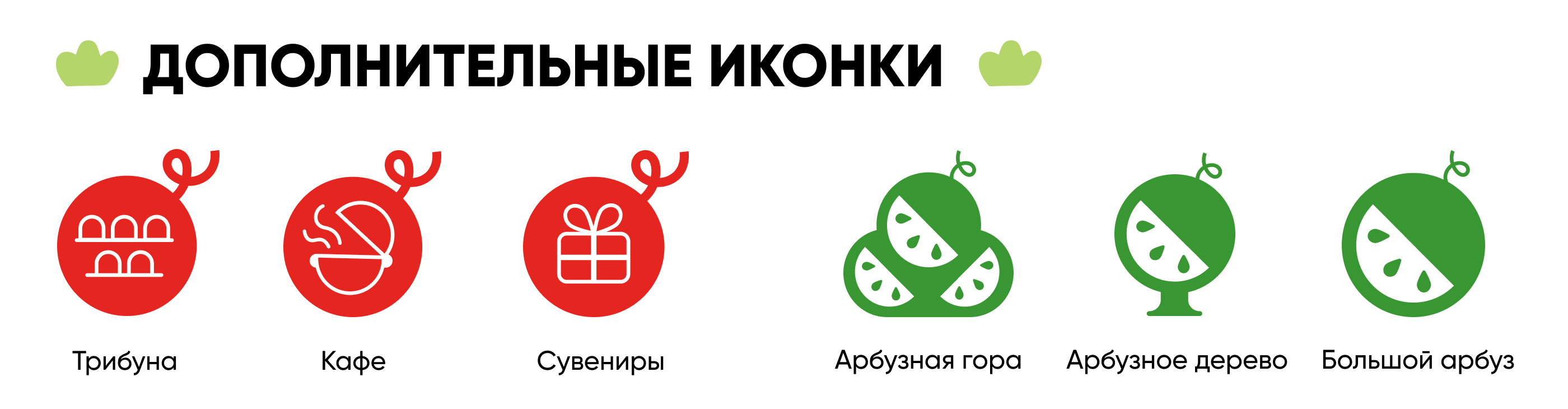 Фестиваль арбузов в городе Камышин — Изображение №4 — Брендинг, Графика на Dprofile