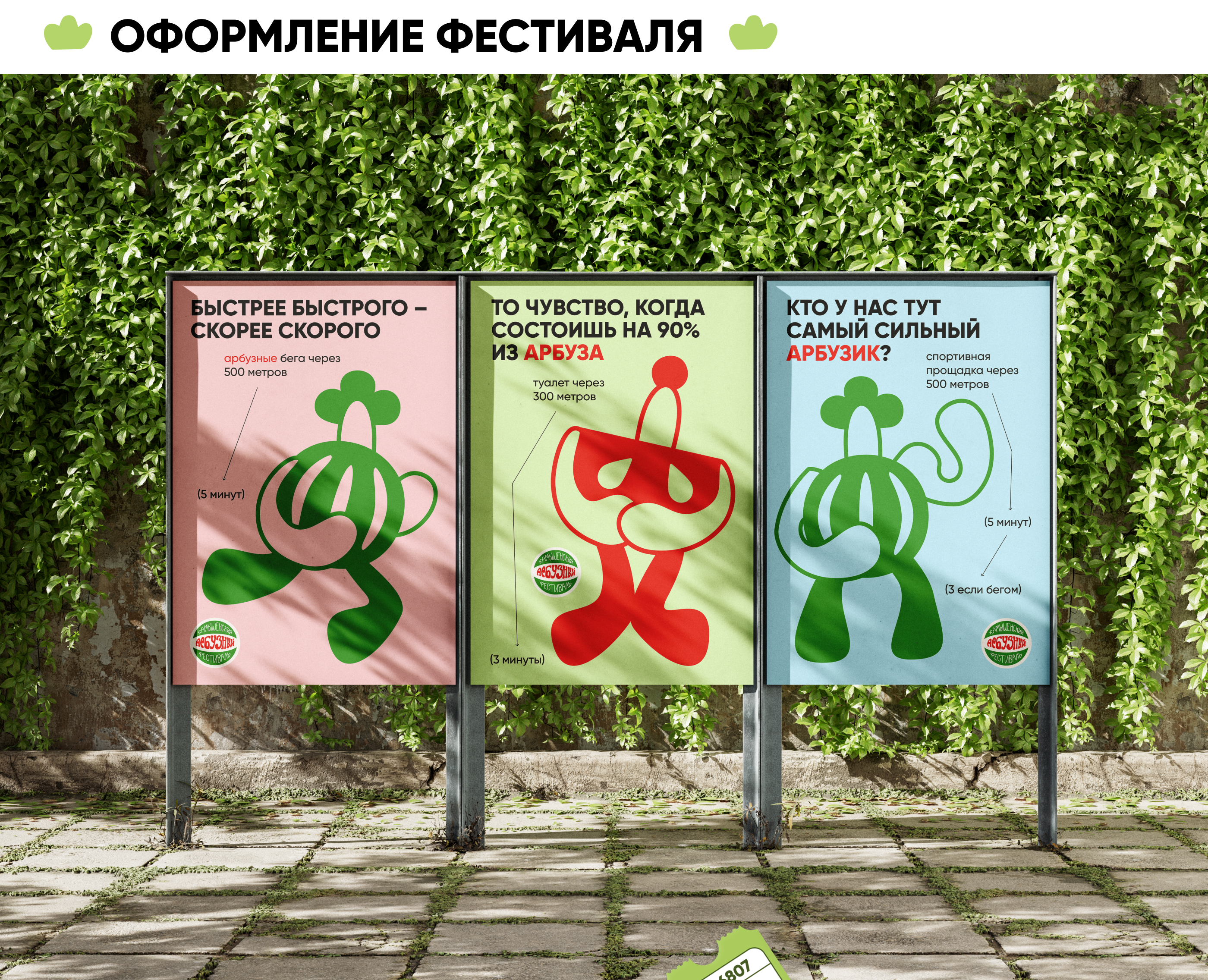 Фестиваль арбузов в городе Камышин — Изображение №5 — Брендинг, Графика на Dprofile