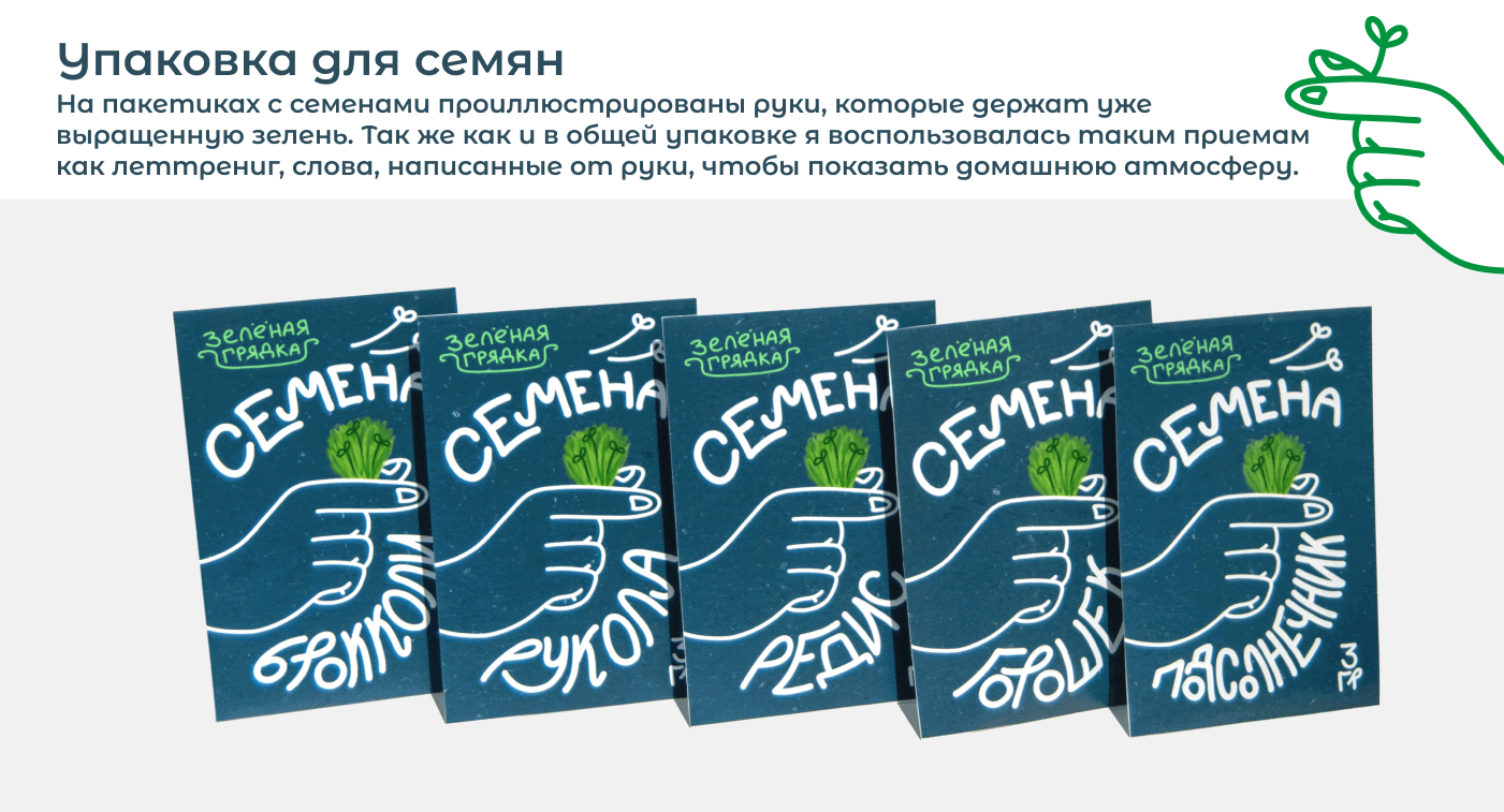 Упаковка для семян/Packaging — Изображение №8 — Брендинг, Графика на Dprofile