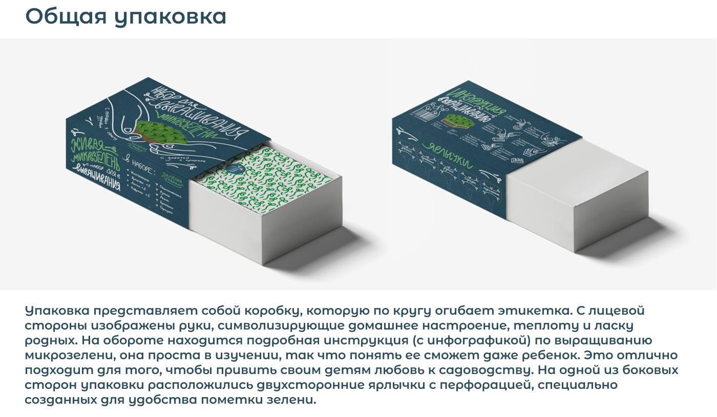 Упаковка для семян/Packaging — Изображение №4 — Брендинг, Графика на Dprofile