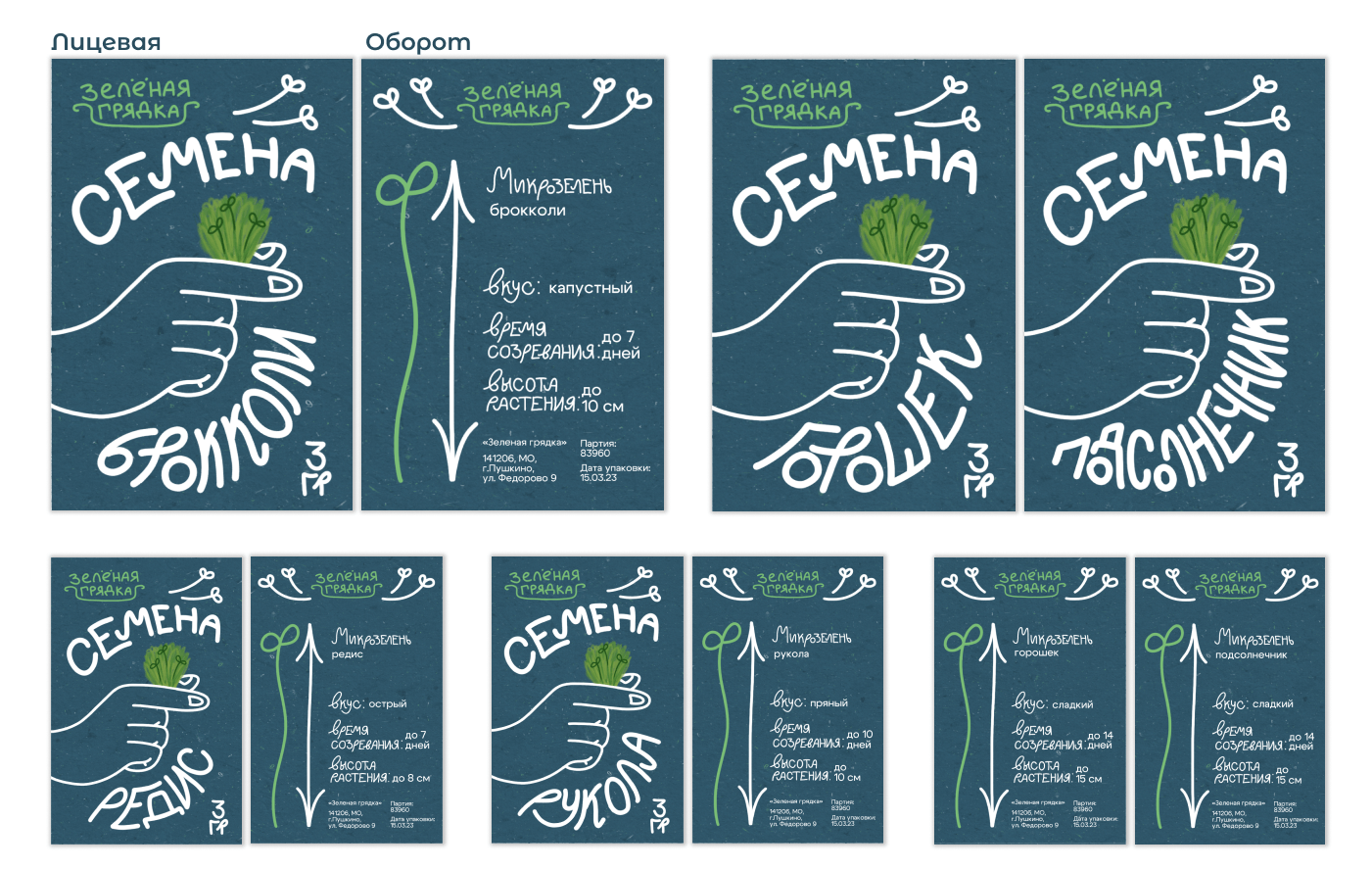 Упаковка для семян/Packaging — Изображение №9 — Брендинг, Графика на Dprofile
