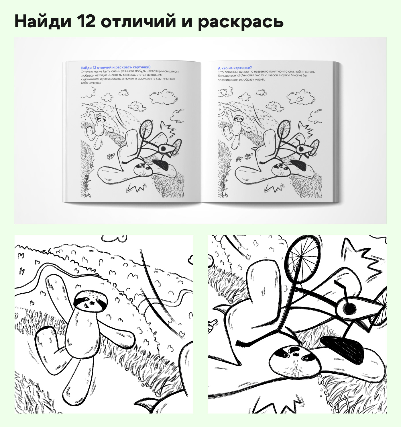 Иллюстрации с ленивцами — Изображение №3 — Иллюстрация, Графика на Dprofile