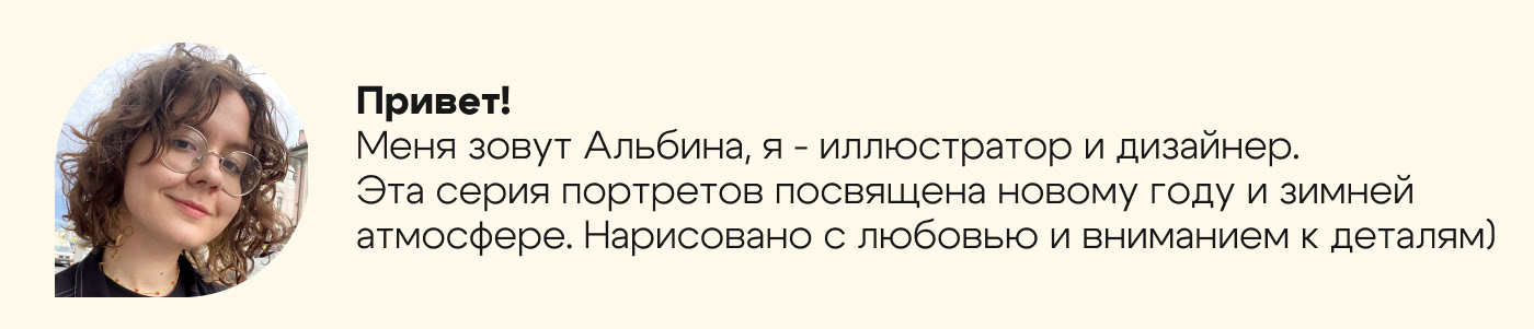Новогодние портреты — Изображение №1 — Иллюстрация на Dprofile
