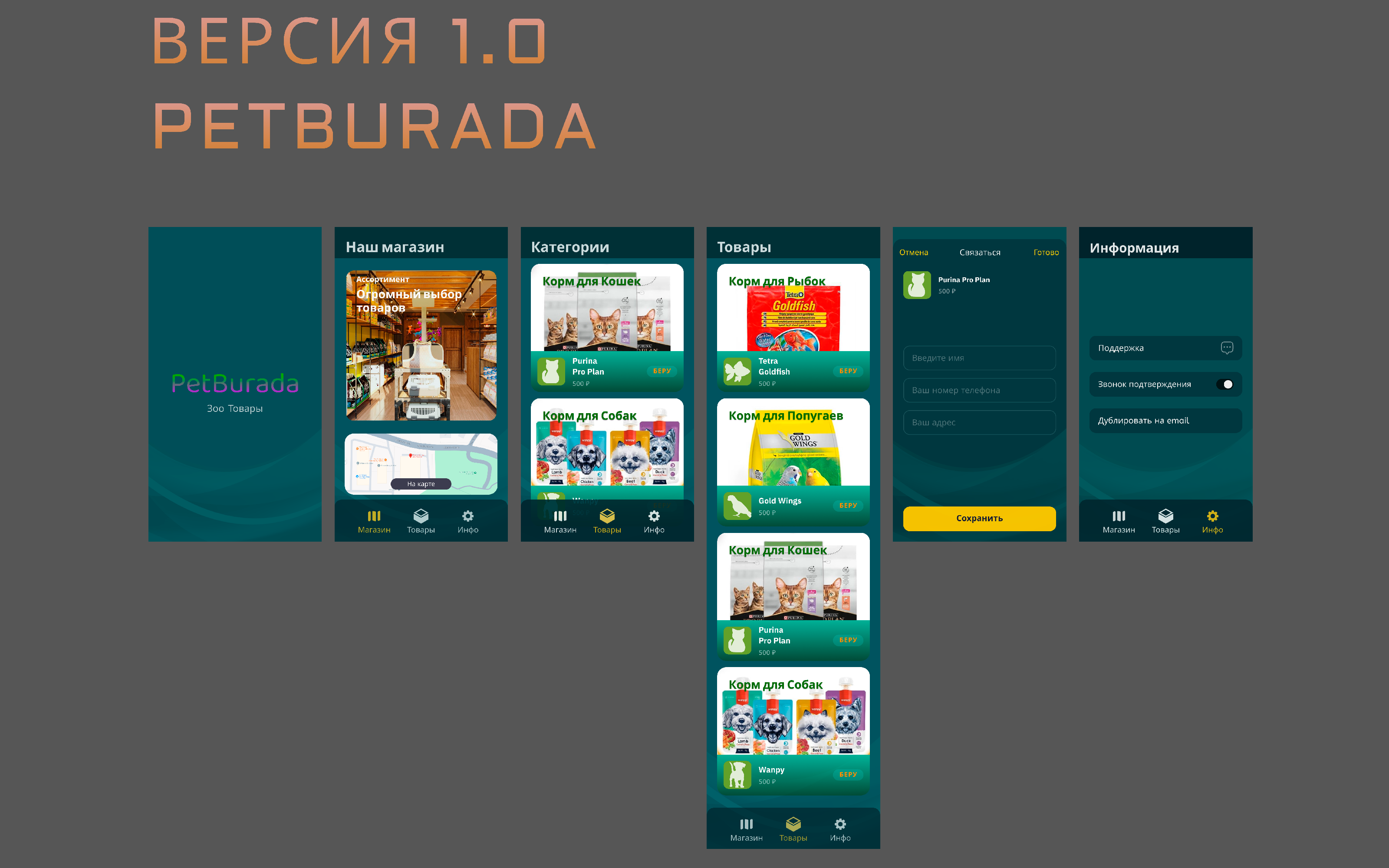 PETBURADA — Изображение №1 — Интерфейсы, Брендинг на Dprofile
