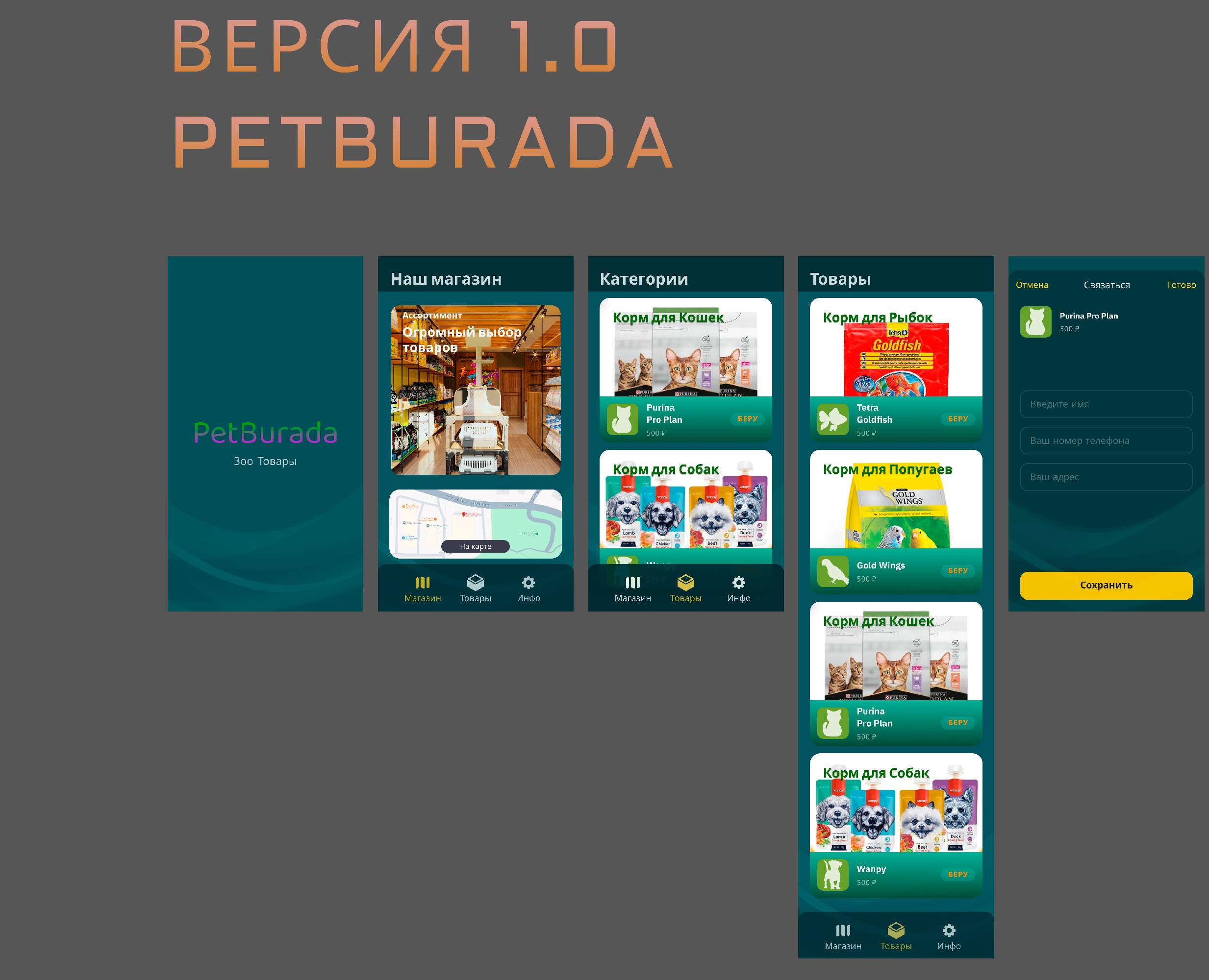 PETBURADA — Интерфейсы, Брендинг на Dprofile